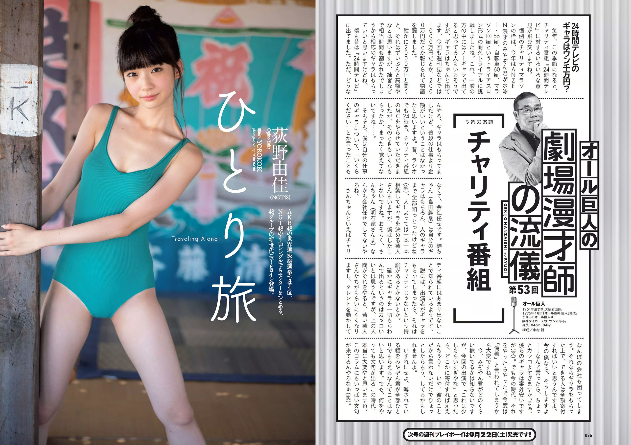 今田美桜 大原優乃 真島なおみ 井口綾子 荻野由佳 華村あすか 彩川ひなの  2018年No.39 写真杂志-图15