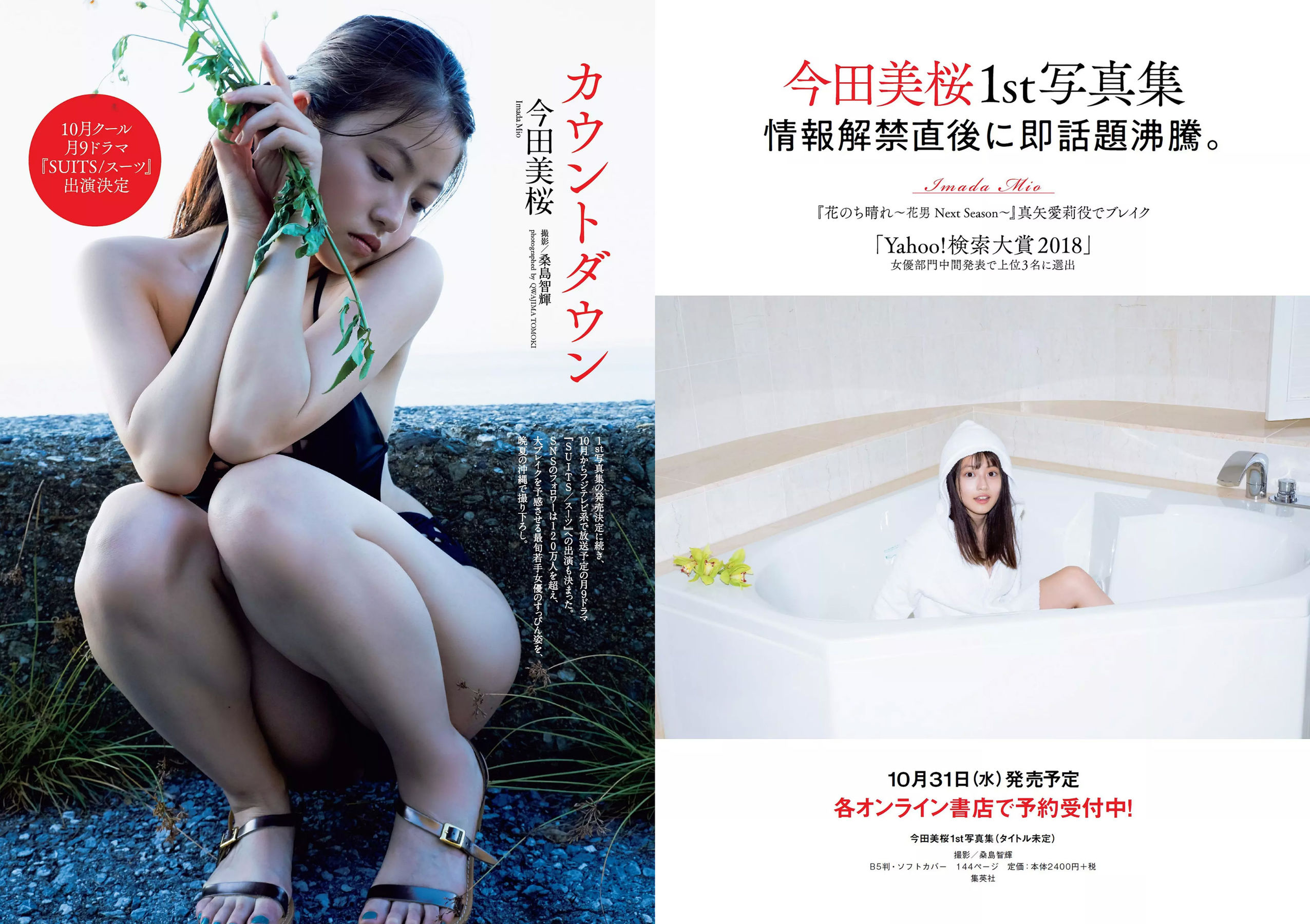 今田美桜 大原優乃 真島なおみ 井口綾子 荻野由佳 華村あすか 彩川ひなの  2018年No.39 写真杂志-图1
