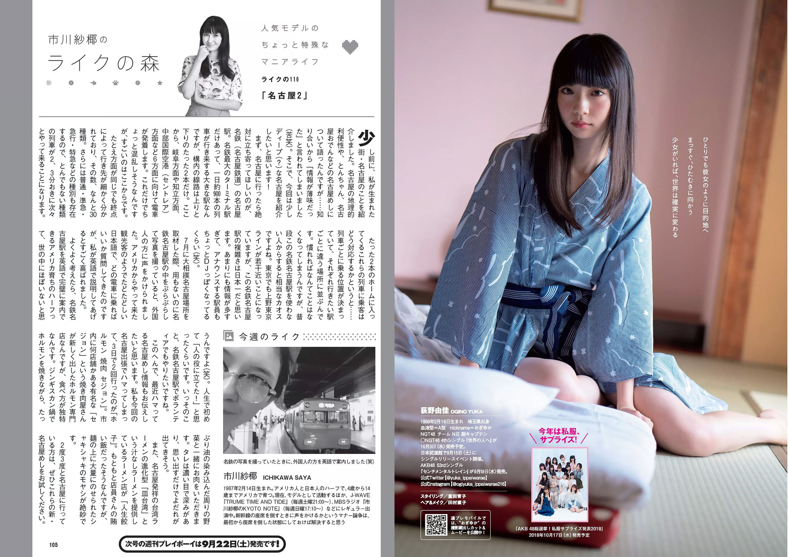 今田美桜 大原優乃 真島なおみ 井口綾子 荻野由佳 華村あすか 彩川ひなの  2018年No.39 写真杂志-图19