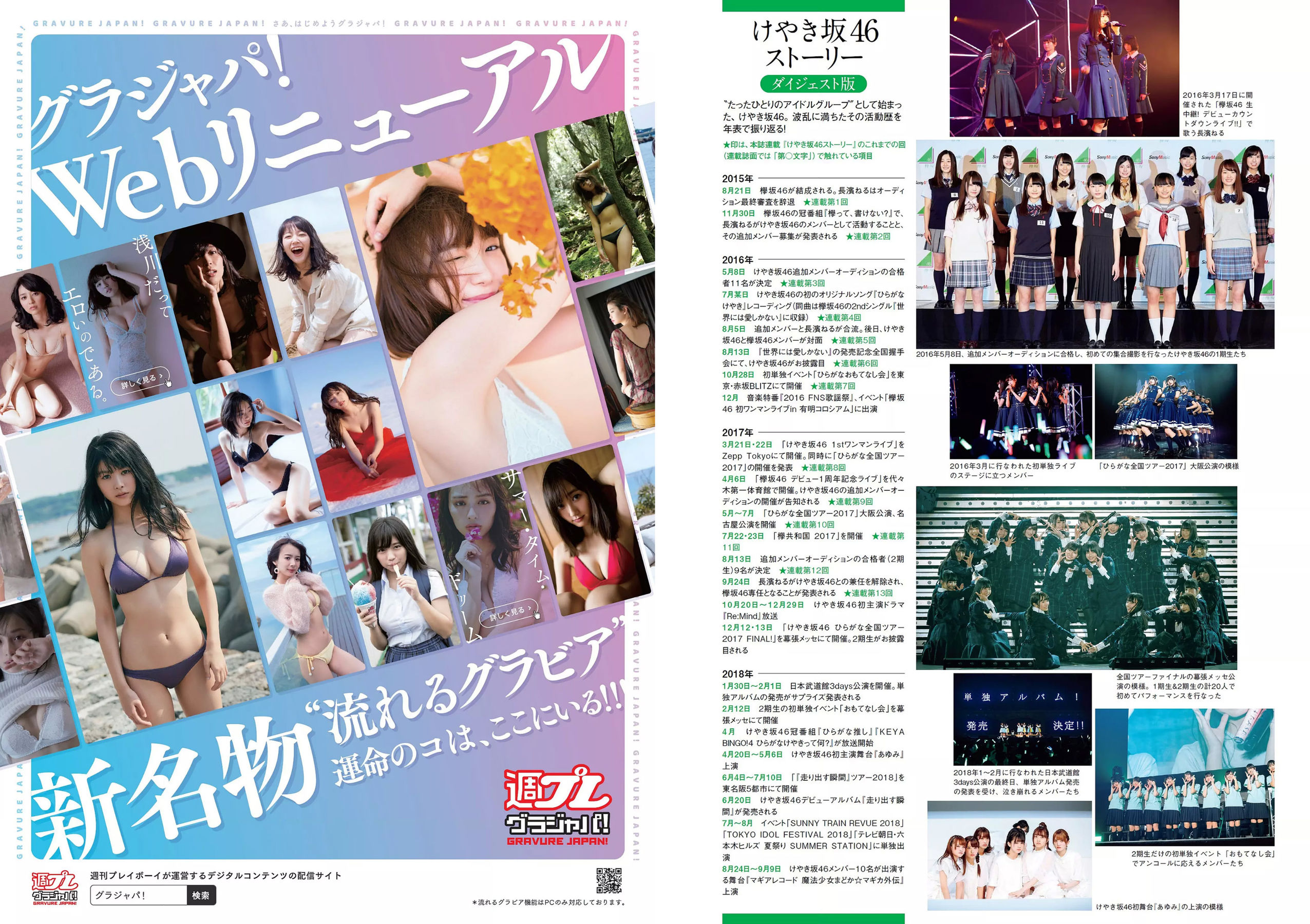 今田美桜 大原優乃 真島なおみ 井口綾子 荻野由佳 華村あすか 彩川ひなの  2018年No.39 写真杂志-图38