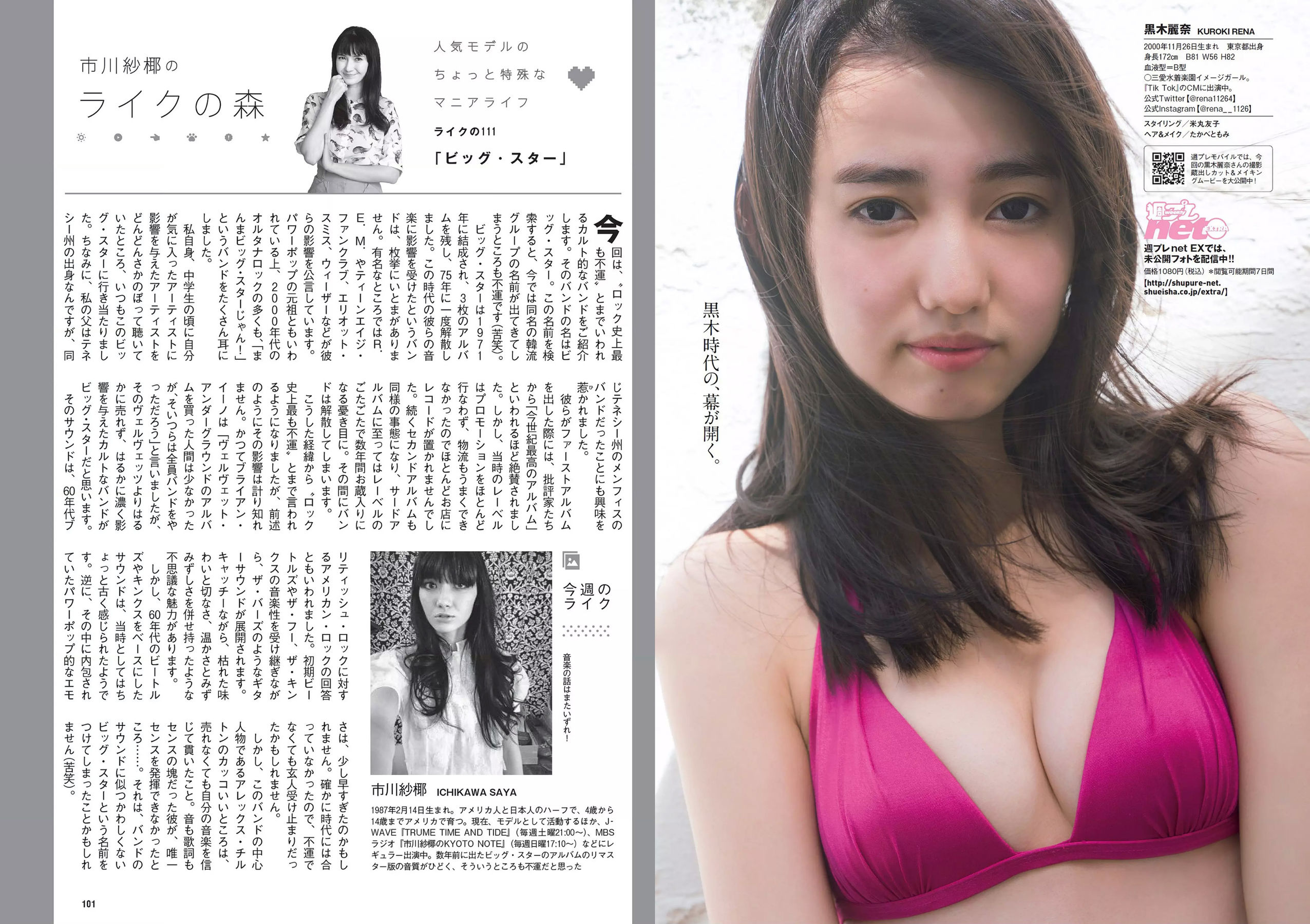 柳ゆり菜 今泉佑唯 太田和さくら 黒木麗奈 月城まゆ 橋本杏奈 遠野舞子  2018年No.41 写真杂志-图14
