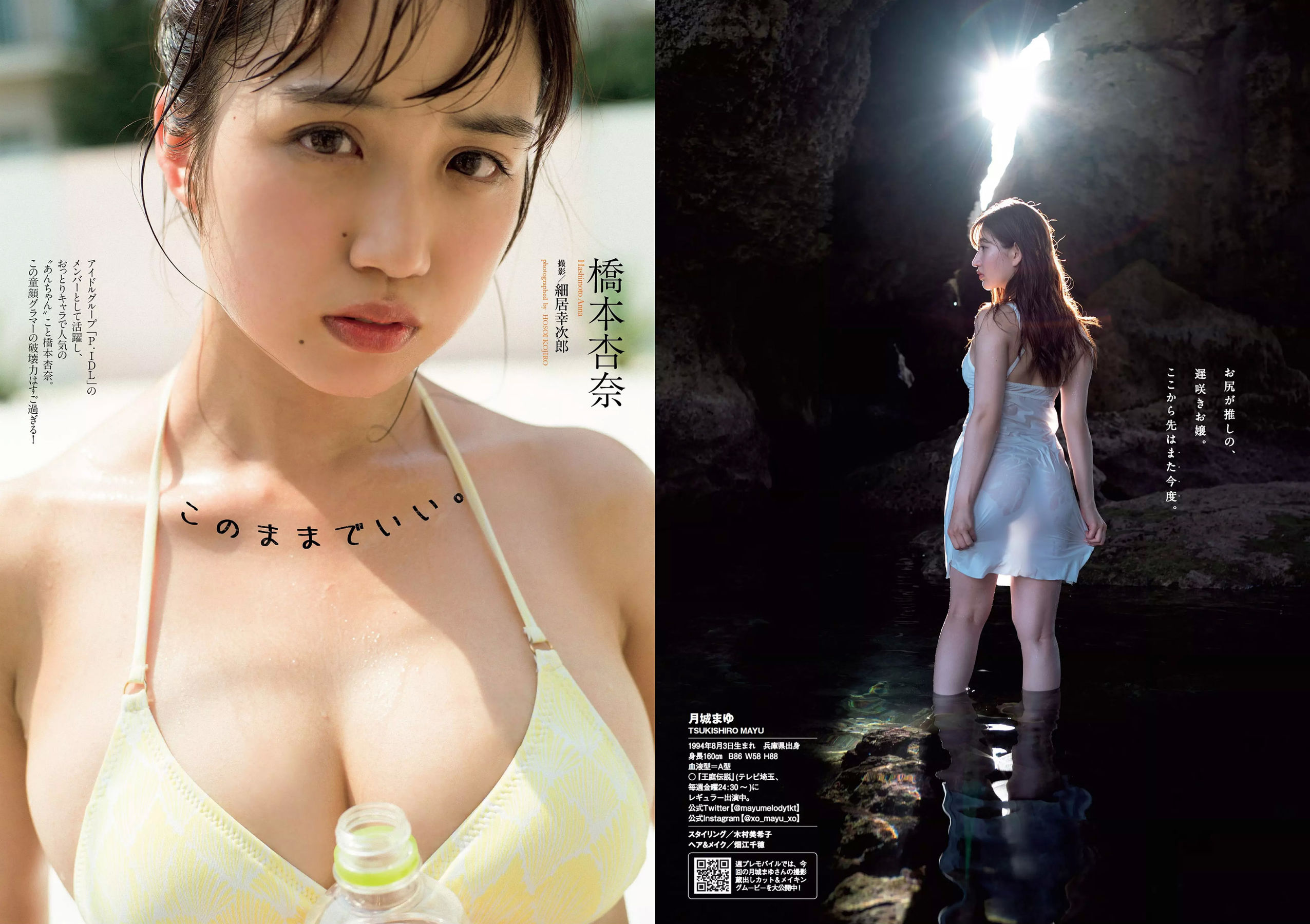 柳ゆり菜 今泉佑唯 太田和さくら 黒木麗奈 月城まゆ 橋本杏奈 遠野舞子  2018年No.41 写真杂志-图18