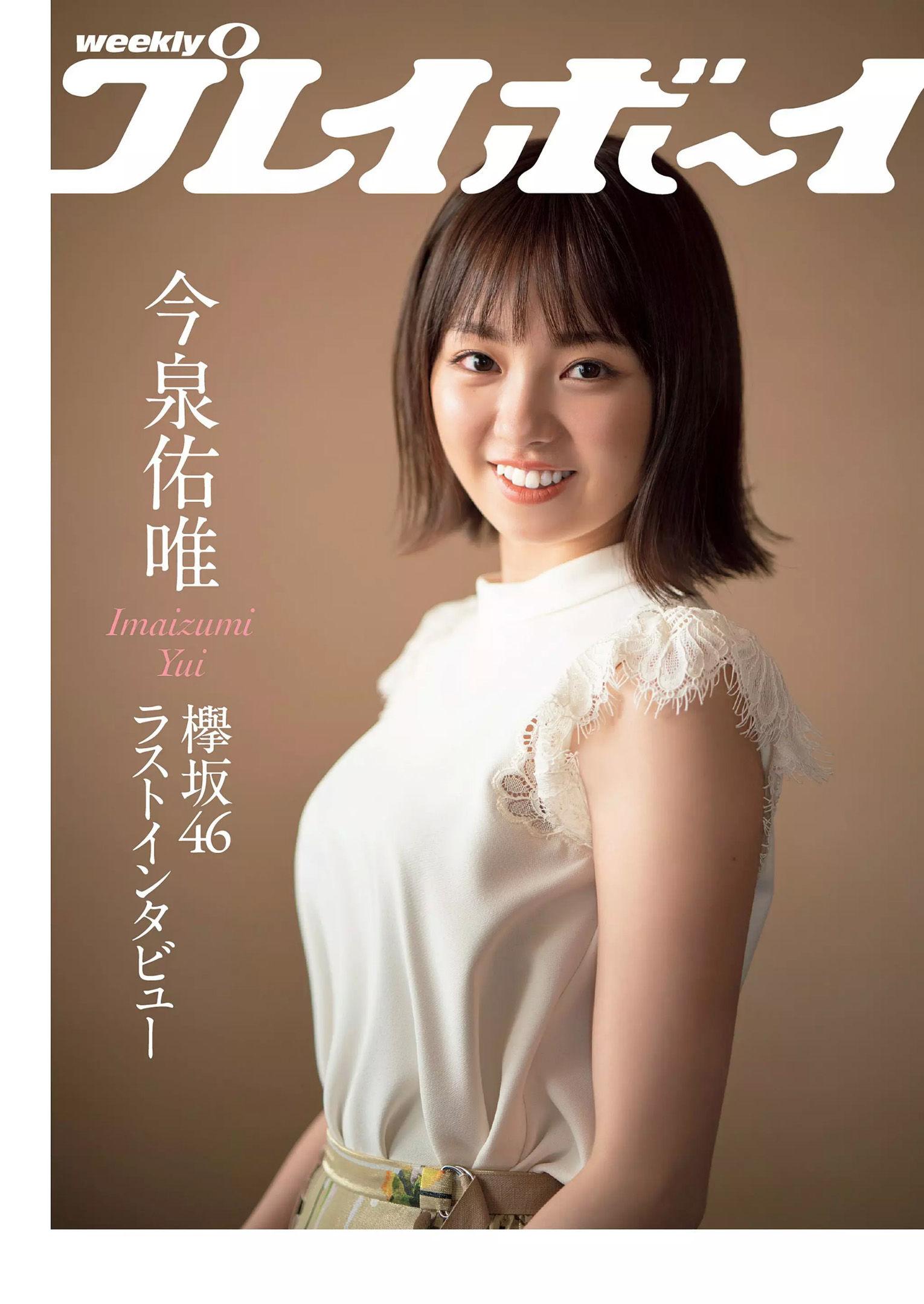 柳ゆり菜 今泉佑唯 太田和さくら 黒木麗奈 月城まゆ 橋本杏奈 遠野舞子  2018年No.41 写真杂志-图26