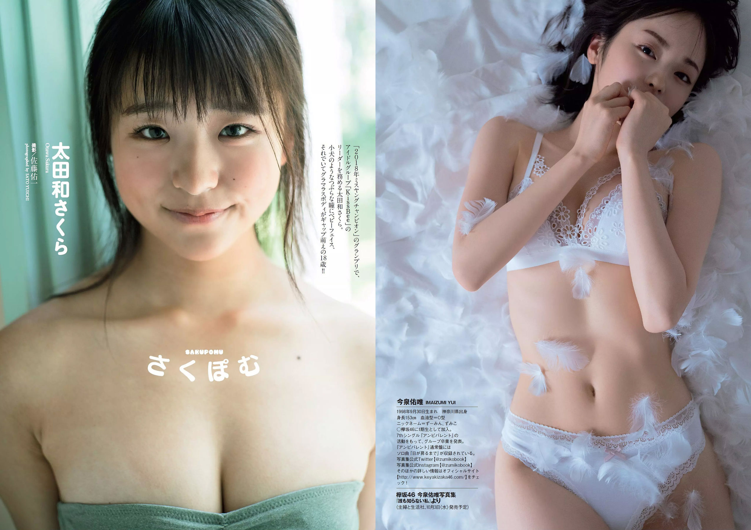 柳ゆり菜 今泉佑唯 太田和さくら 黒木麗奈 月城まゆ 橋本杏奈 遠野舞子  2018年No.41 写真杂志-图8