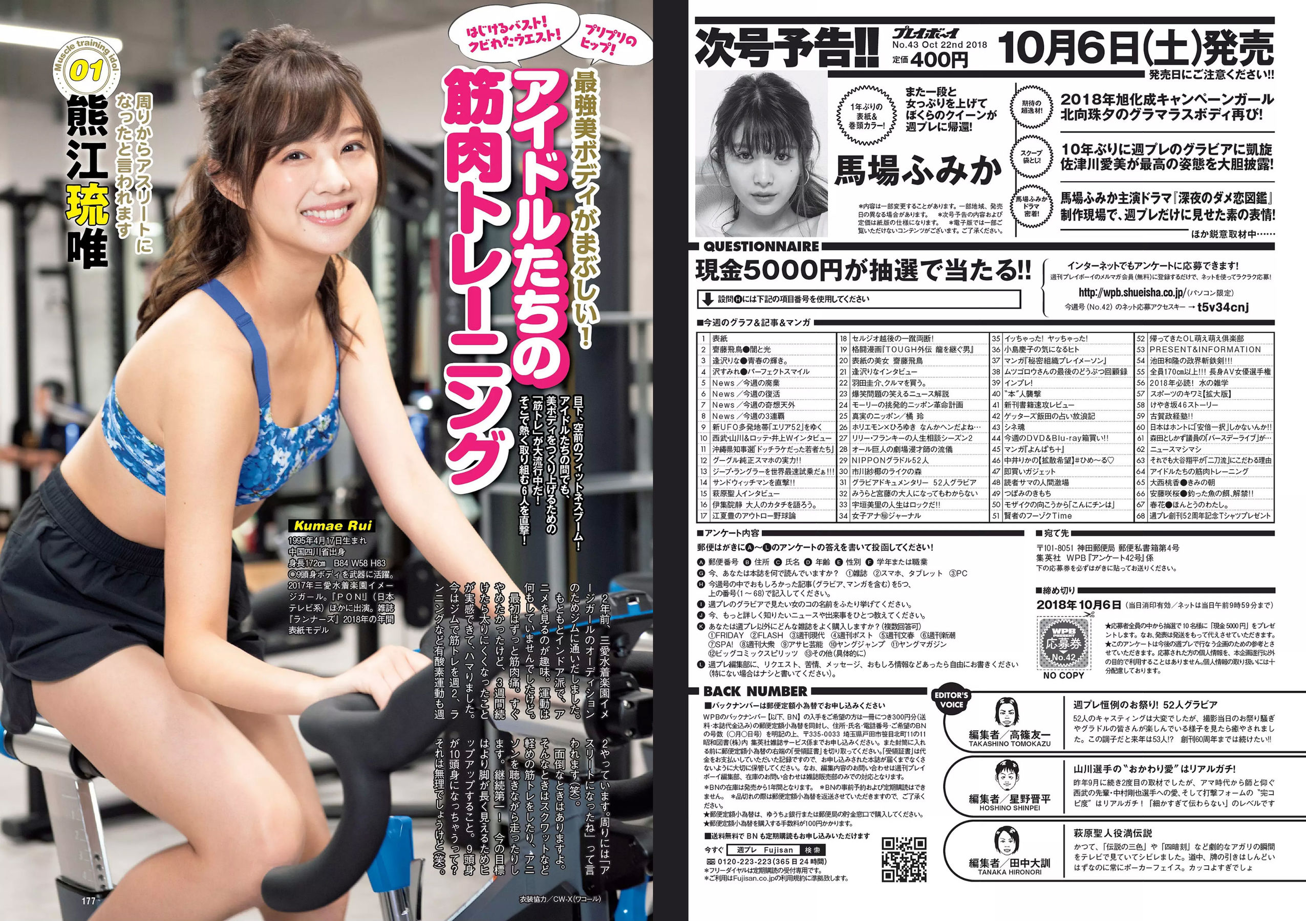 齋藤飛鳥 逢沢りな 沢すみれ 大西桃香 安藤咲桜 春花  2018年No.42 写真杂志-图20