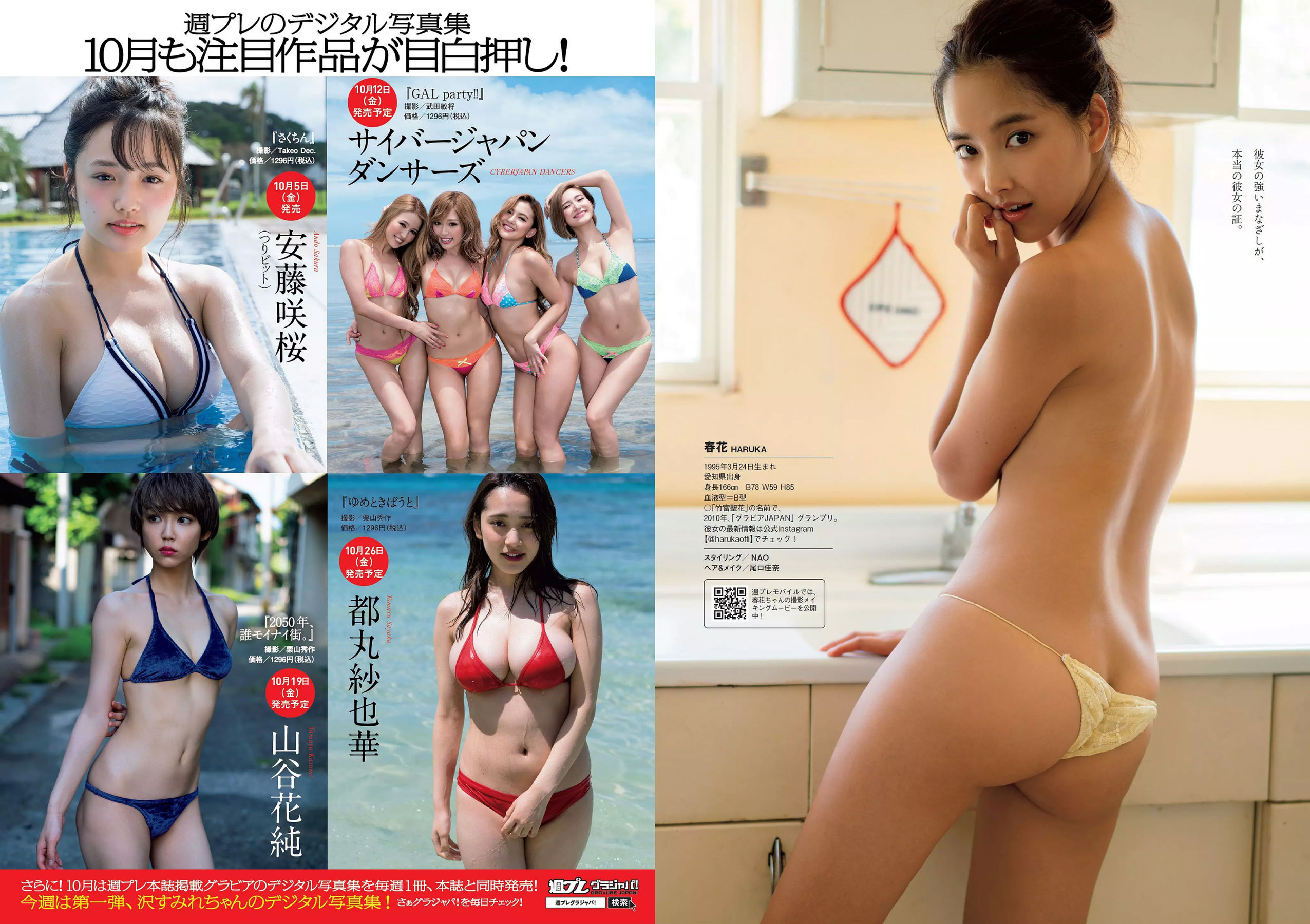 齋藤飛鳥 逢沢りな 沢すみれ 大西桃香 安藤咲桜 春花  2018年No.42 写真杂志-图30