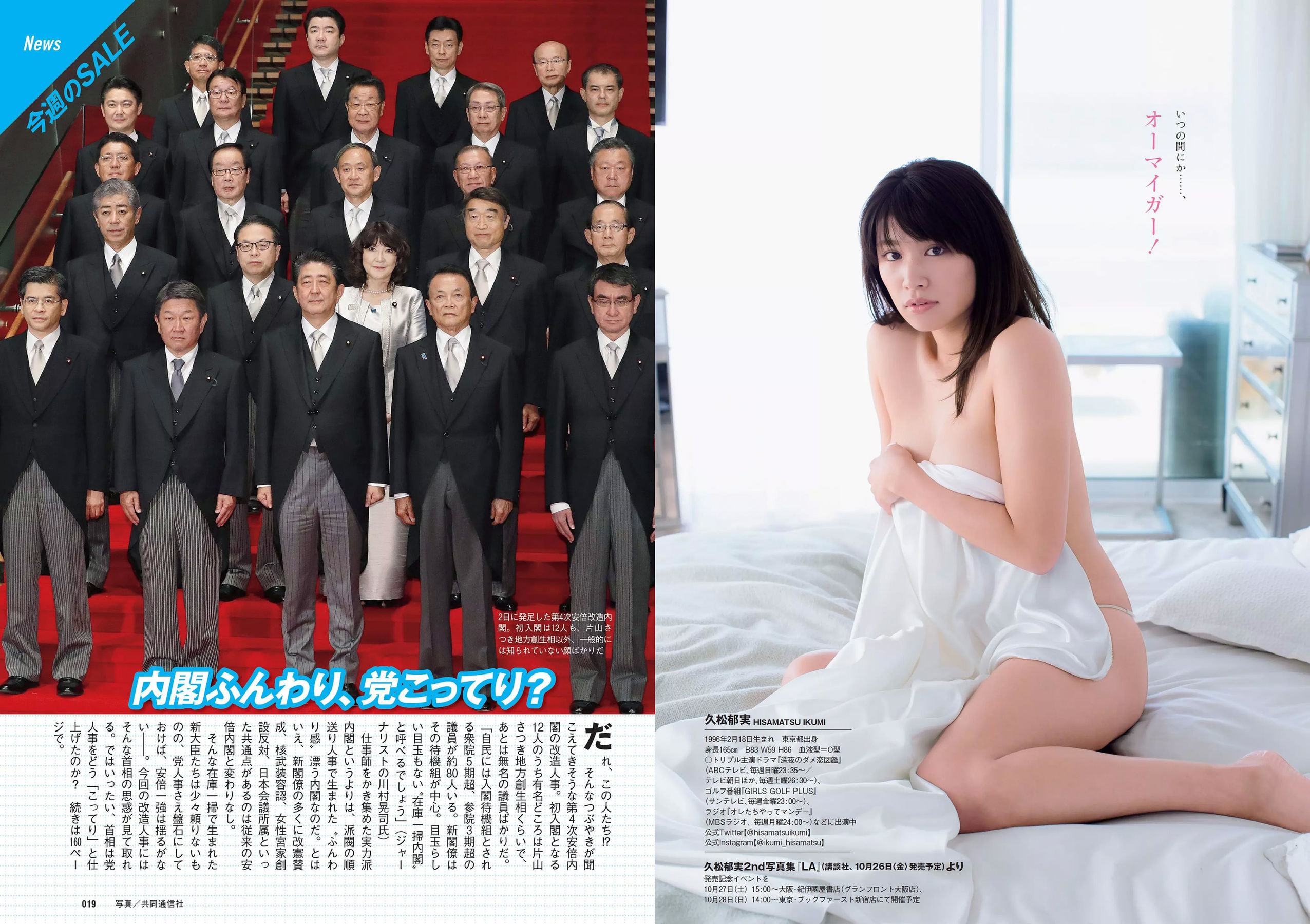 馬場ふみか 久松郁実 北向珠夕 白石聖 太田奈緒 板野成美 佐津川愛美  2018年No.43 写真杂志-图9