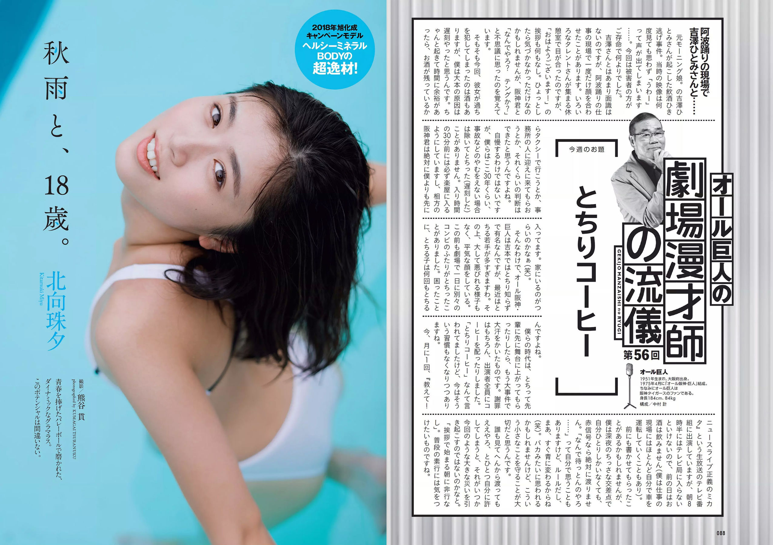 馬場ふみか 久松郁実 北向珠夕 白石聖 太田奈緒 板野成美 佐津川愛美  2018年No.43 写真杂志-图10