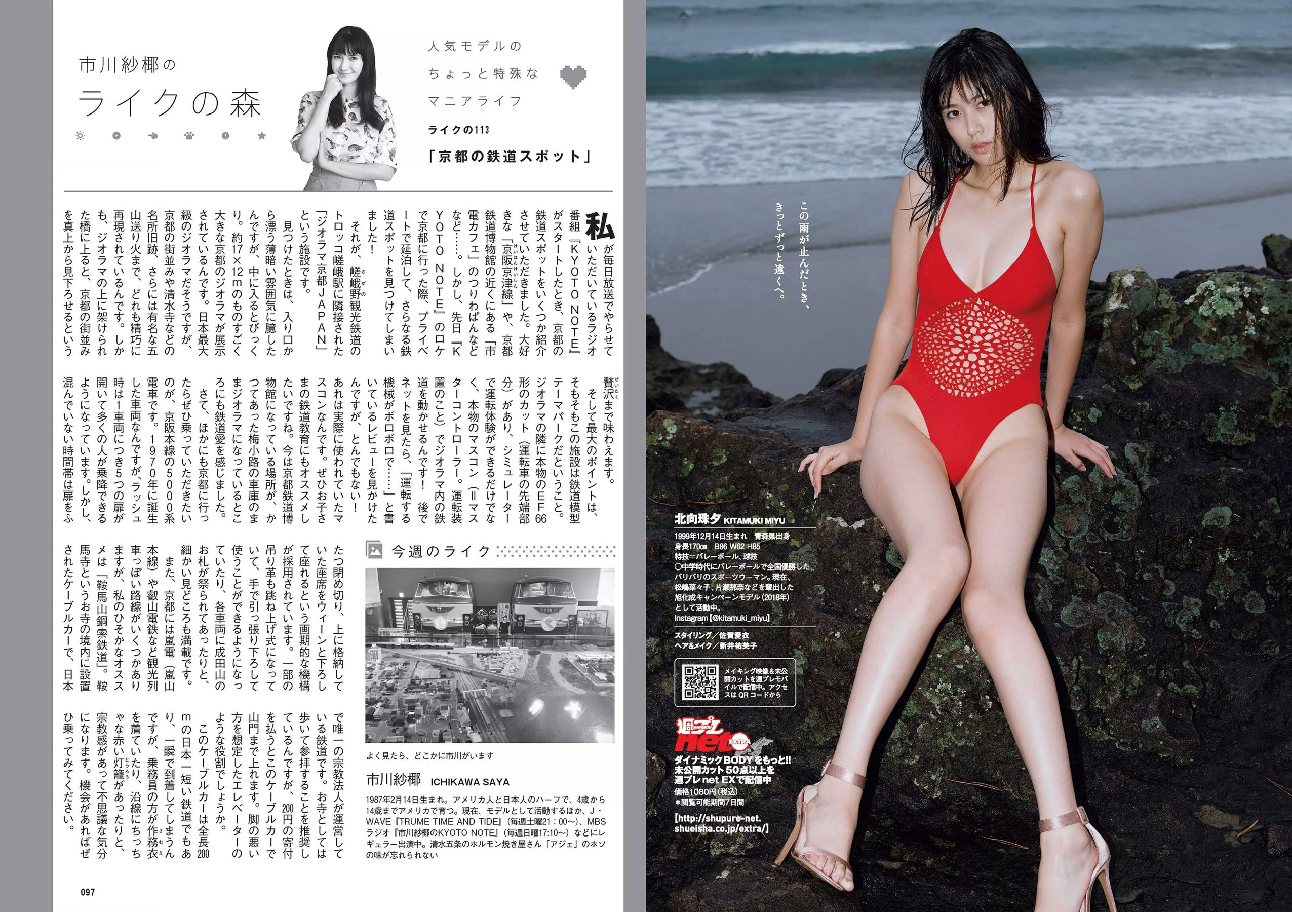 馬場ふみか 久松郁実 北向珠夕 白石聖 太田奈緒 板野成美 佐津川愛美  2018年No.43 写真杂志-图14