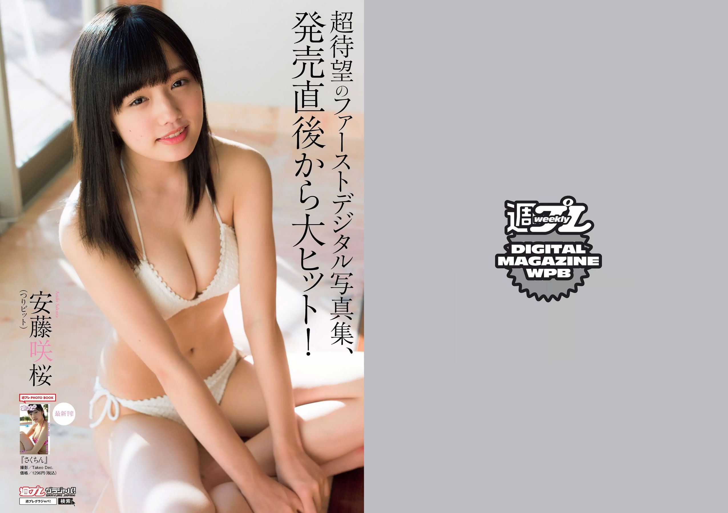 馬場ふみか 久松郁実 北向珠夕 白石聖 太田奈緒 板野成美 佐津川愛美  2018年No.43 写真杂志-图15