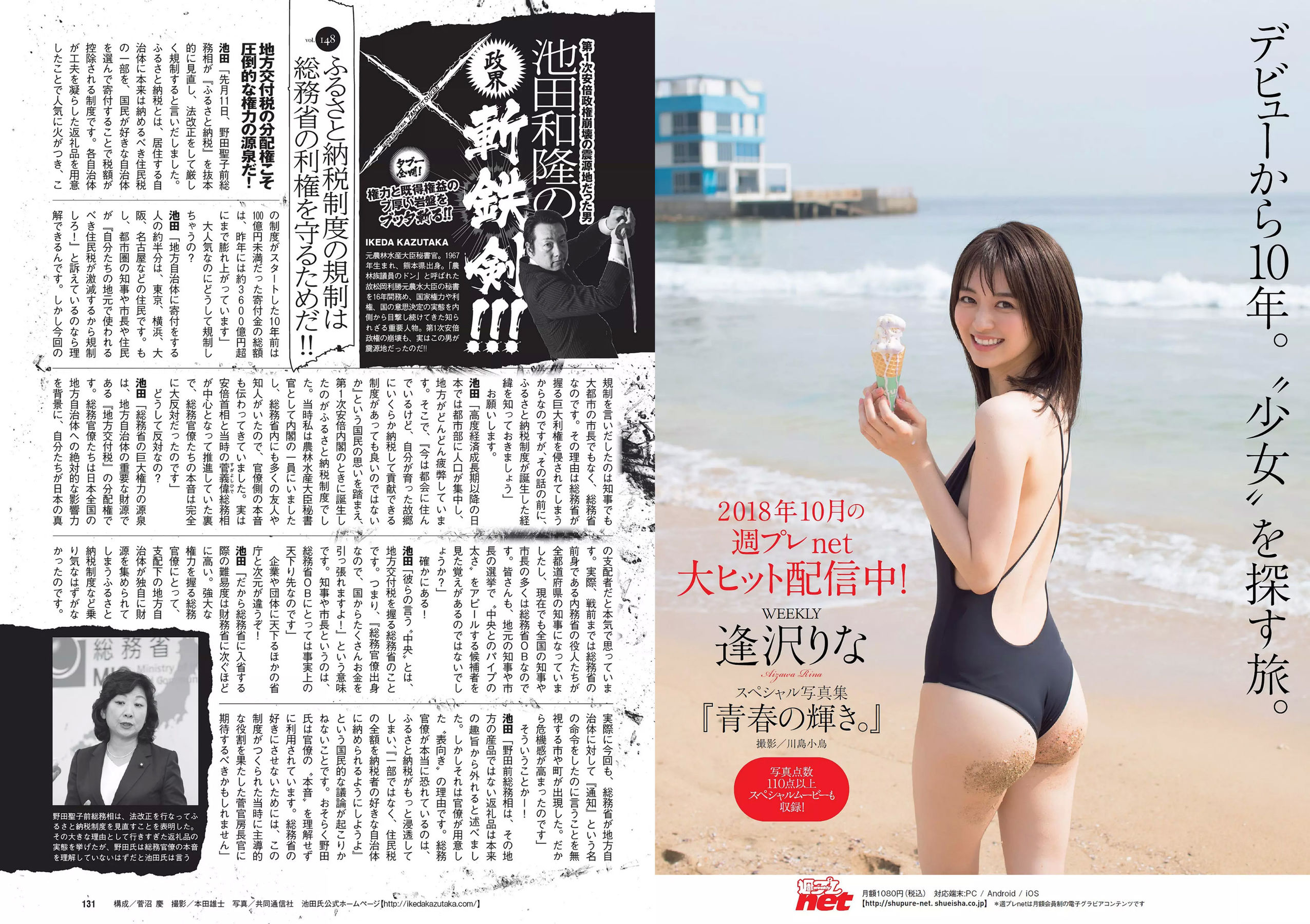 馬場ふみか 久松郁実 北向珠夕 白石聖 太田奈緒 板野成美 佐津川愛美  2018年No.43 写真杂志-图16
