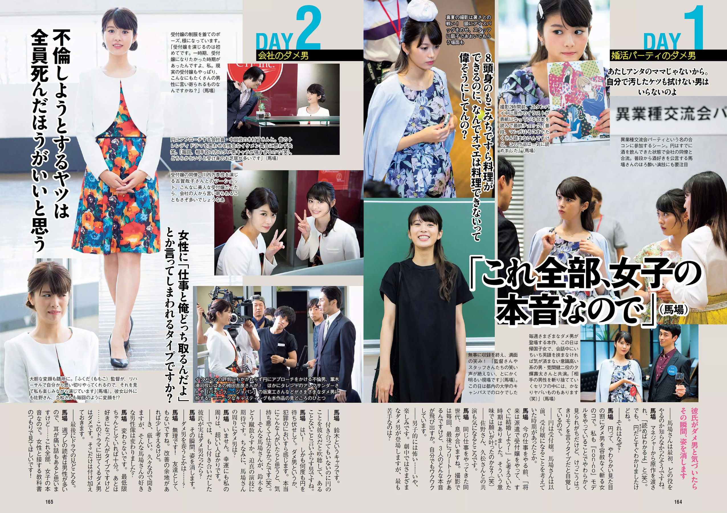 馬場ふみか 久松郁実 北向珠夕 白石聖 太田奈緒 板野成美 佐津川愛美  2018年No.43 写真杂志-图18