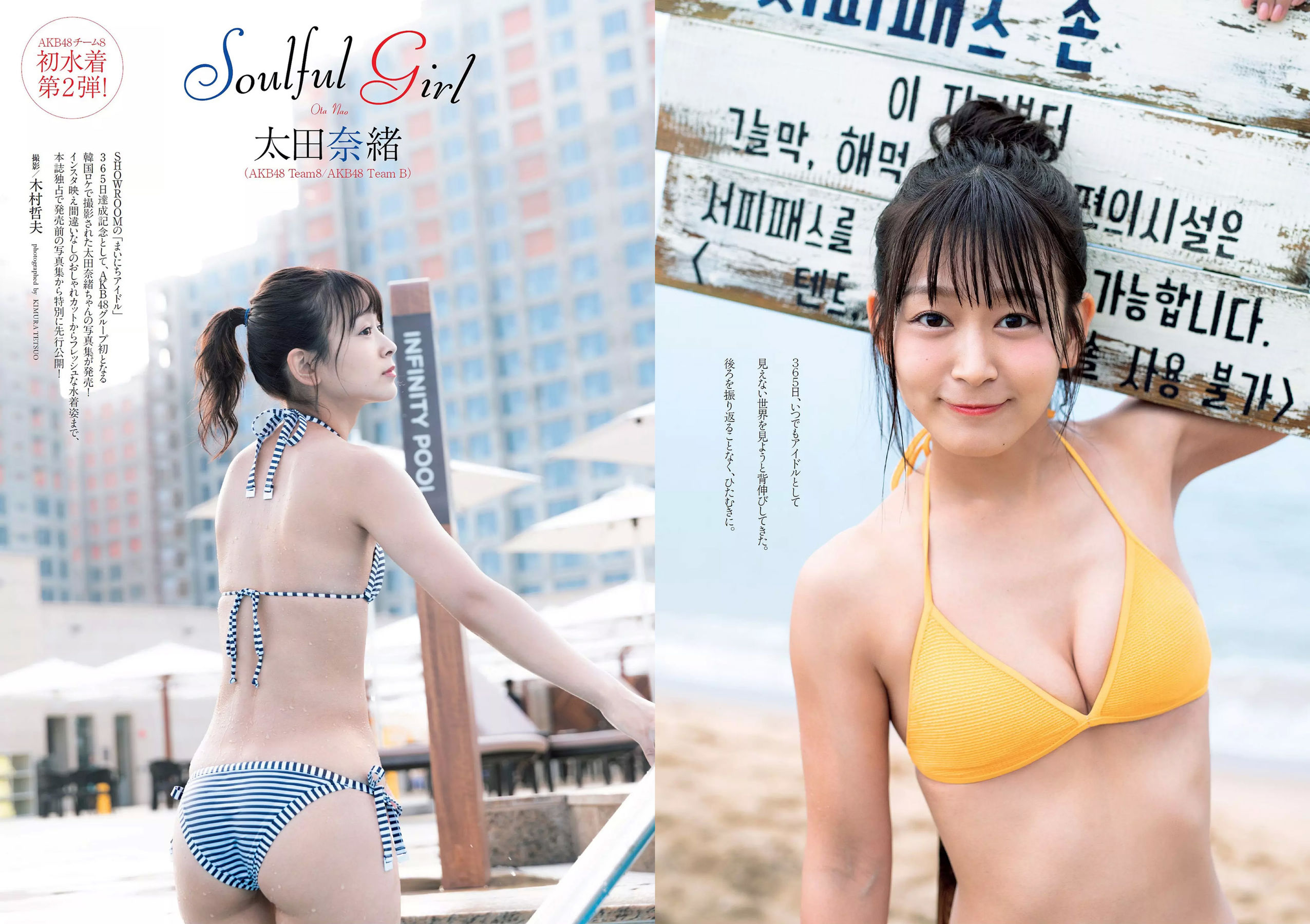 馬場ふみか 久松郁実 北向珠夕 白石聖 太田奈緒 板野成美 佐津川愛美  2018年No.43 写真杂志-图22