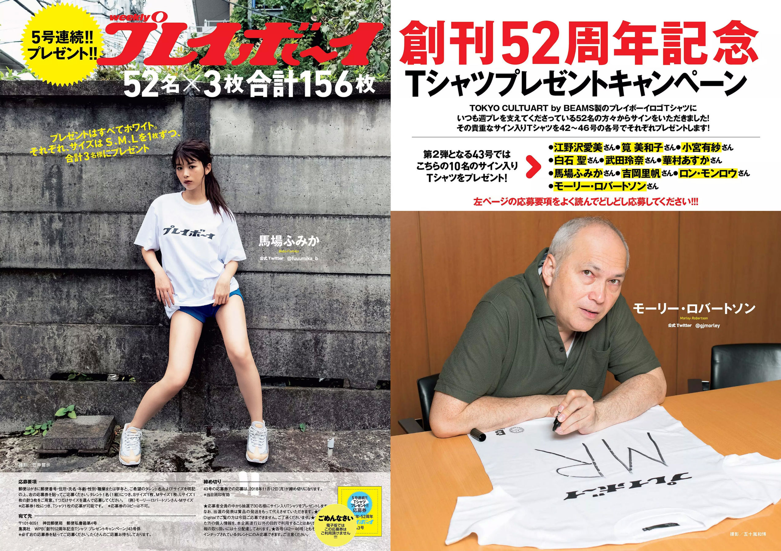 馬場ふみか 久松郁実 北向珠夕 白石聖 太田奈緒 板野成美 佐津川愛美  2018年No.43 写真杂志-图24