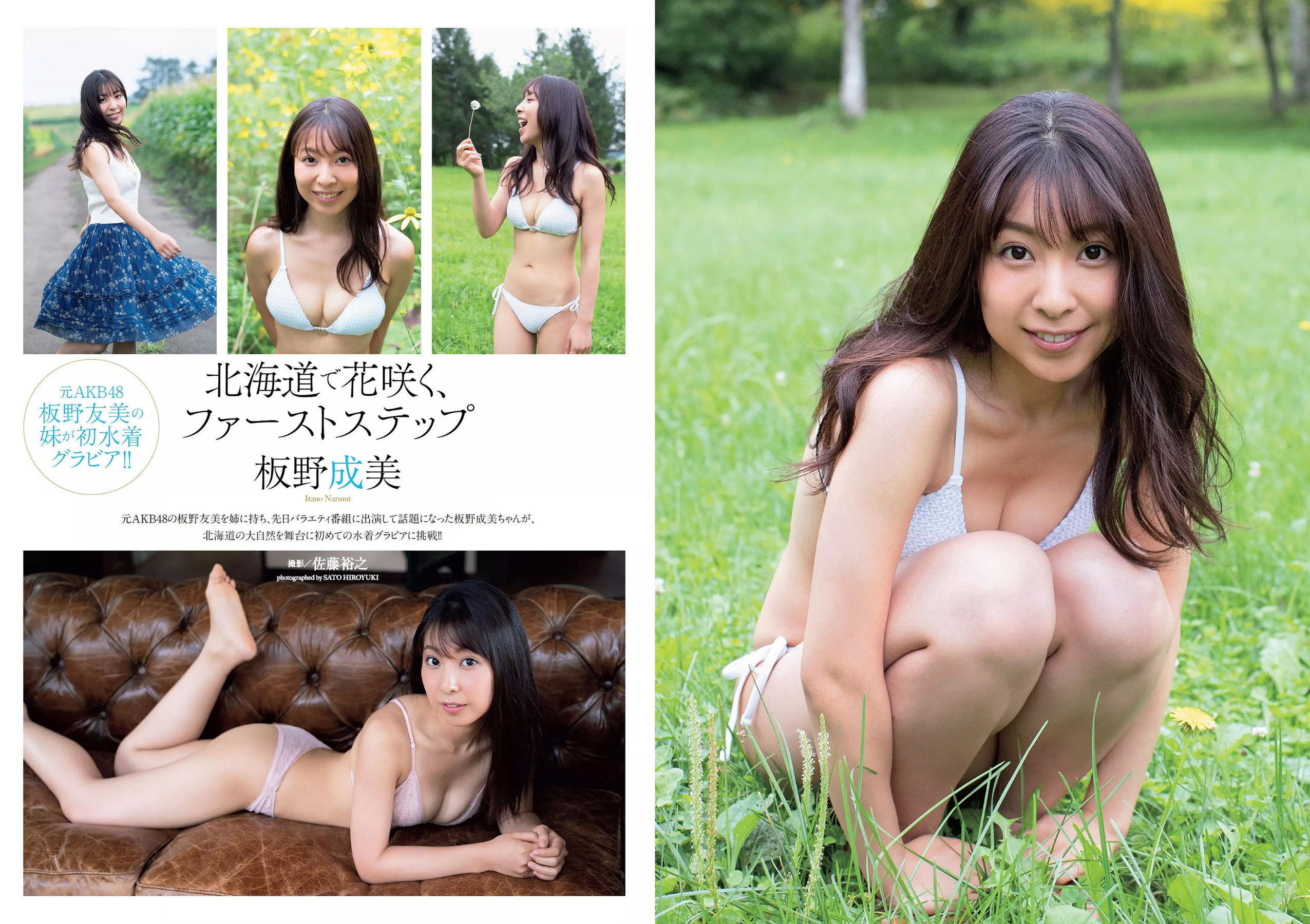 馬場ふみか 久松郁実 北向珠夕 白石聖 太田奈緒 板野成美 佐津川愛美  2018年No.43 写真杂志-图25