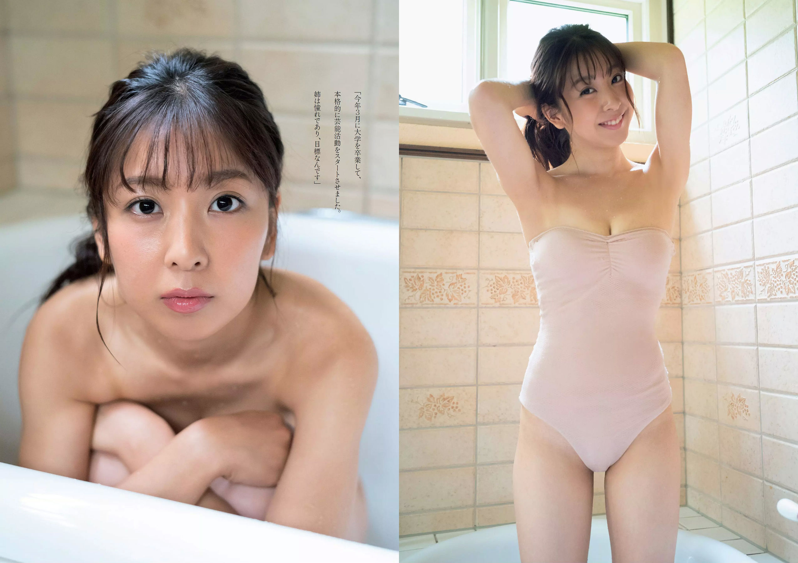 馬場ふみか 久松郁実 北向珠夕 白石聖 太田奈緒 板野成美 佐津川愛美  2018年No.43 写真杂志-图26
