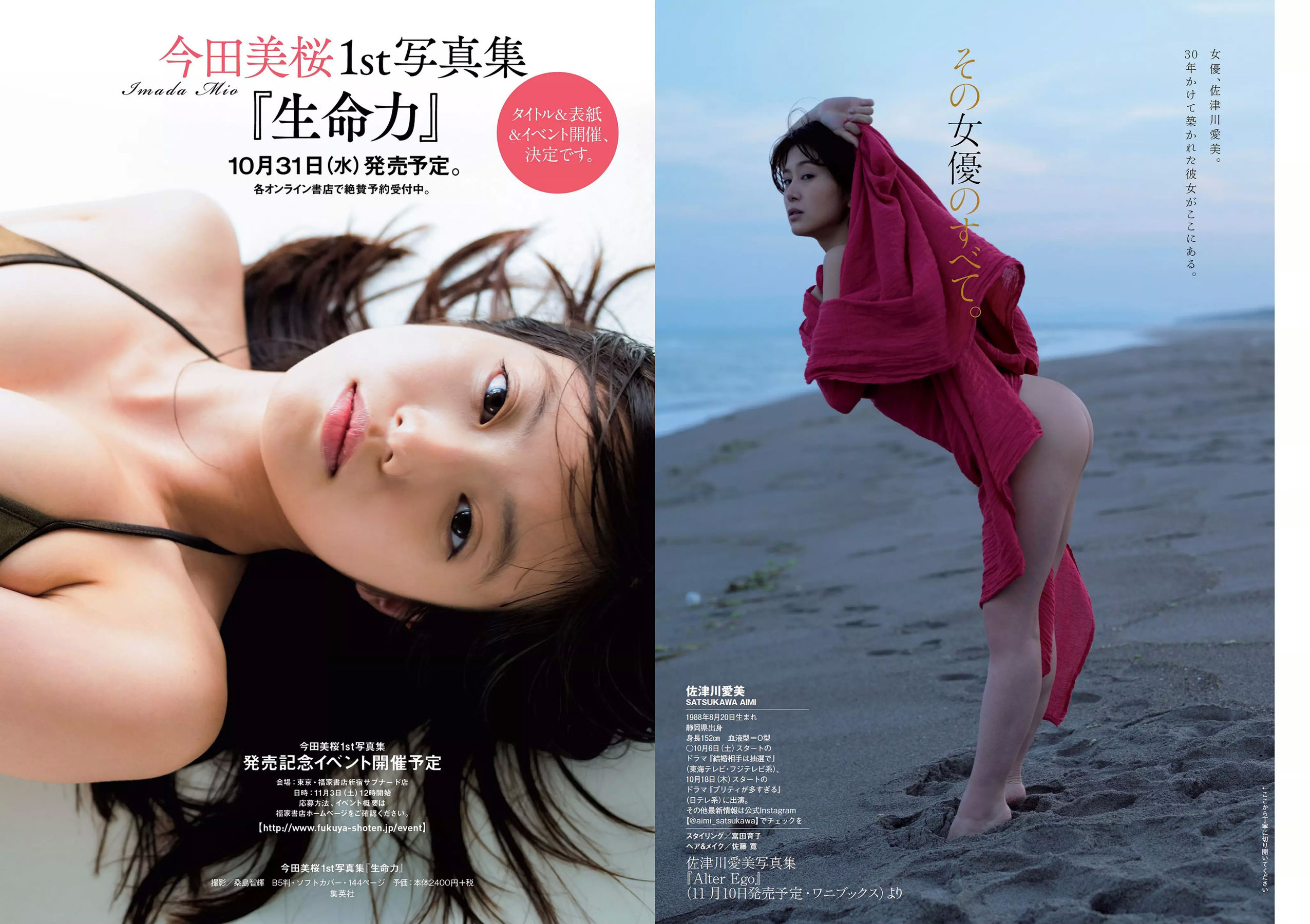 馬場ふみか 久松郁実 北向珠夕 白石聖 太田奈緒 板野成美 佐津川愛美  2018年No.43 写真杂志-图31