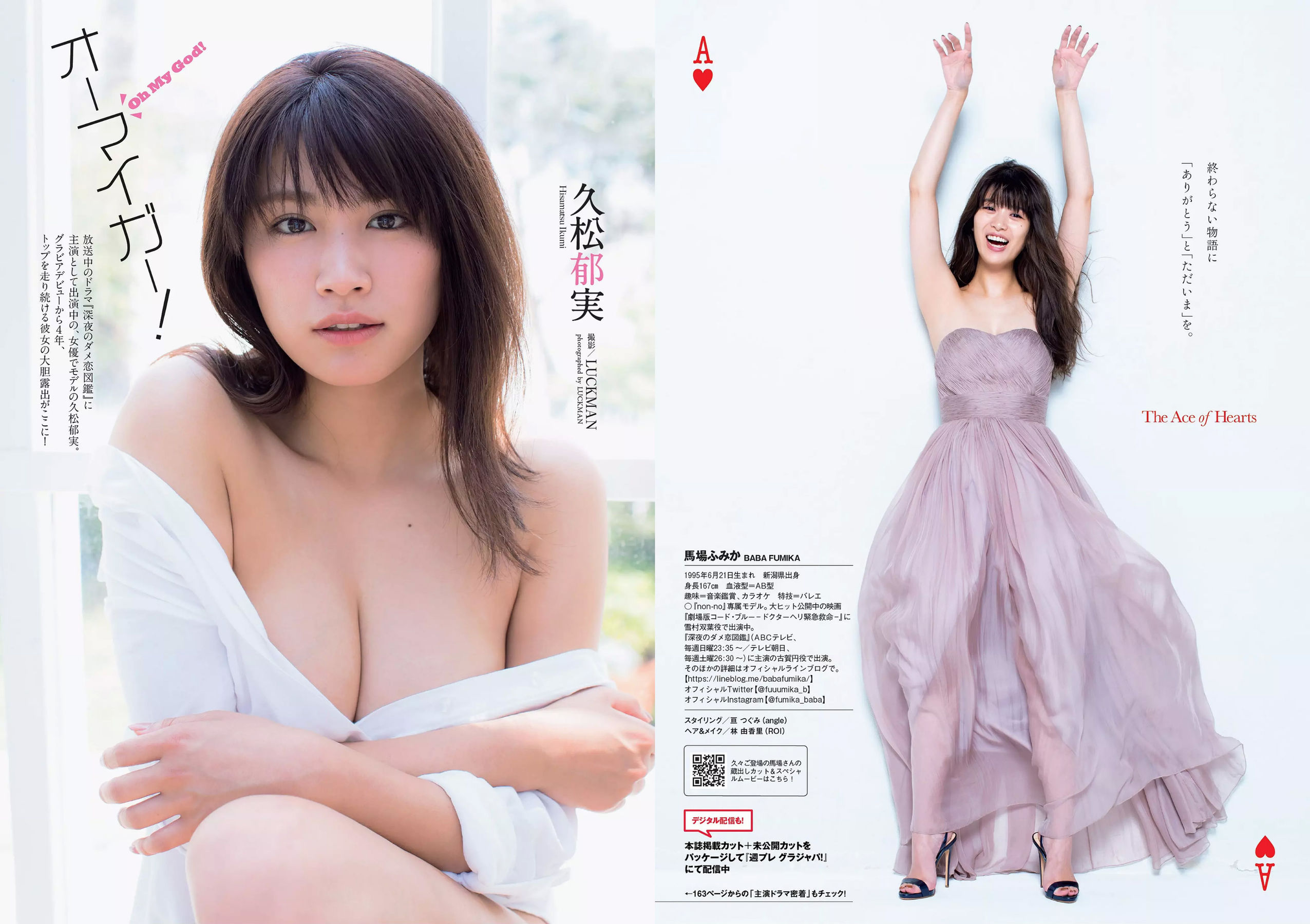 馬場ふみか 久松郁実 北向珠夕 白石聖 太田奈緒 板野成美 佐津川愛美  2018年No.43 写真杂志-图7