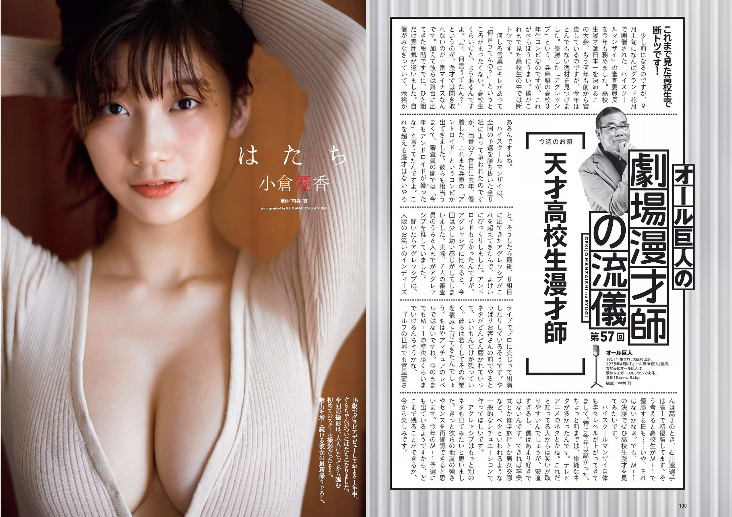 松井珠理奈 AKB48 小倉優香 久間田琳加 逢沢りな 山本彩  2018年No.44 写真杂志-图10