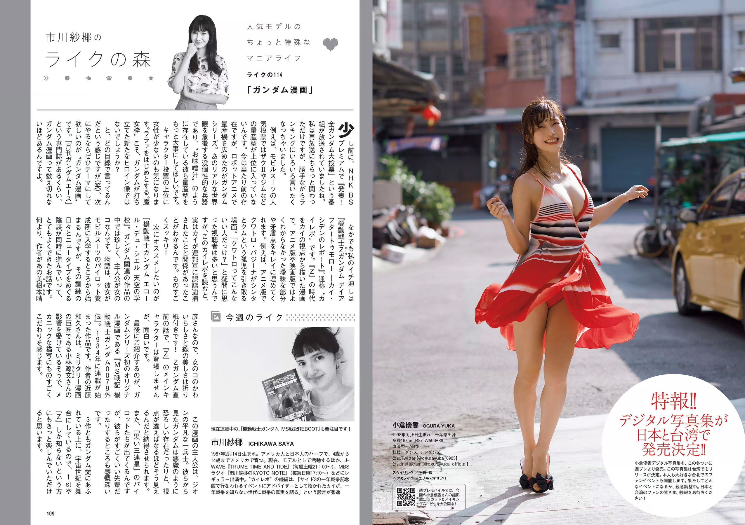 松井珠理奈 AKB48 小倉優香 久間田琳加 逢沢りな 山本彩  2018年No.44 写真杂志-图14
