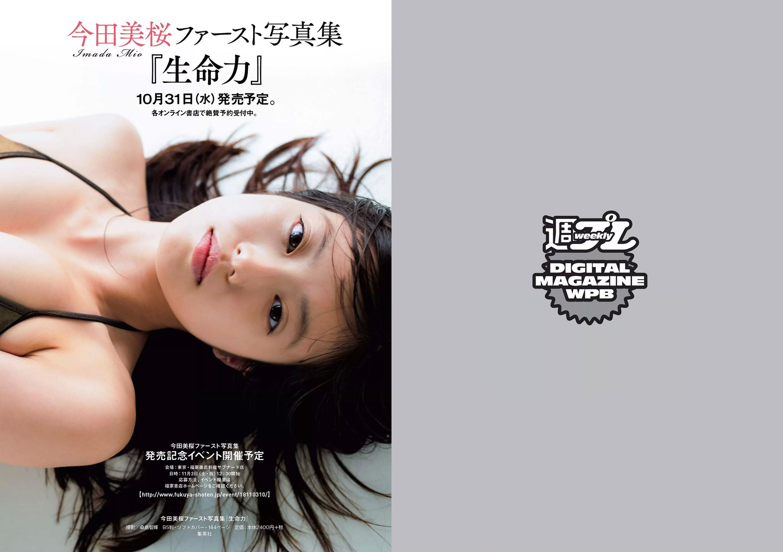 松井珠理奈 AKB48 小倉優香 久間田琳加 逢沢りな 山本彩  2018年No.44 写真杂志-图15