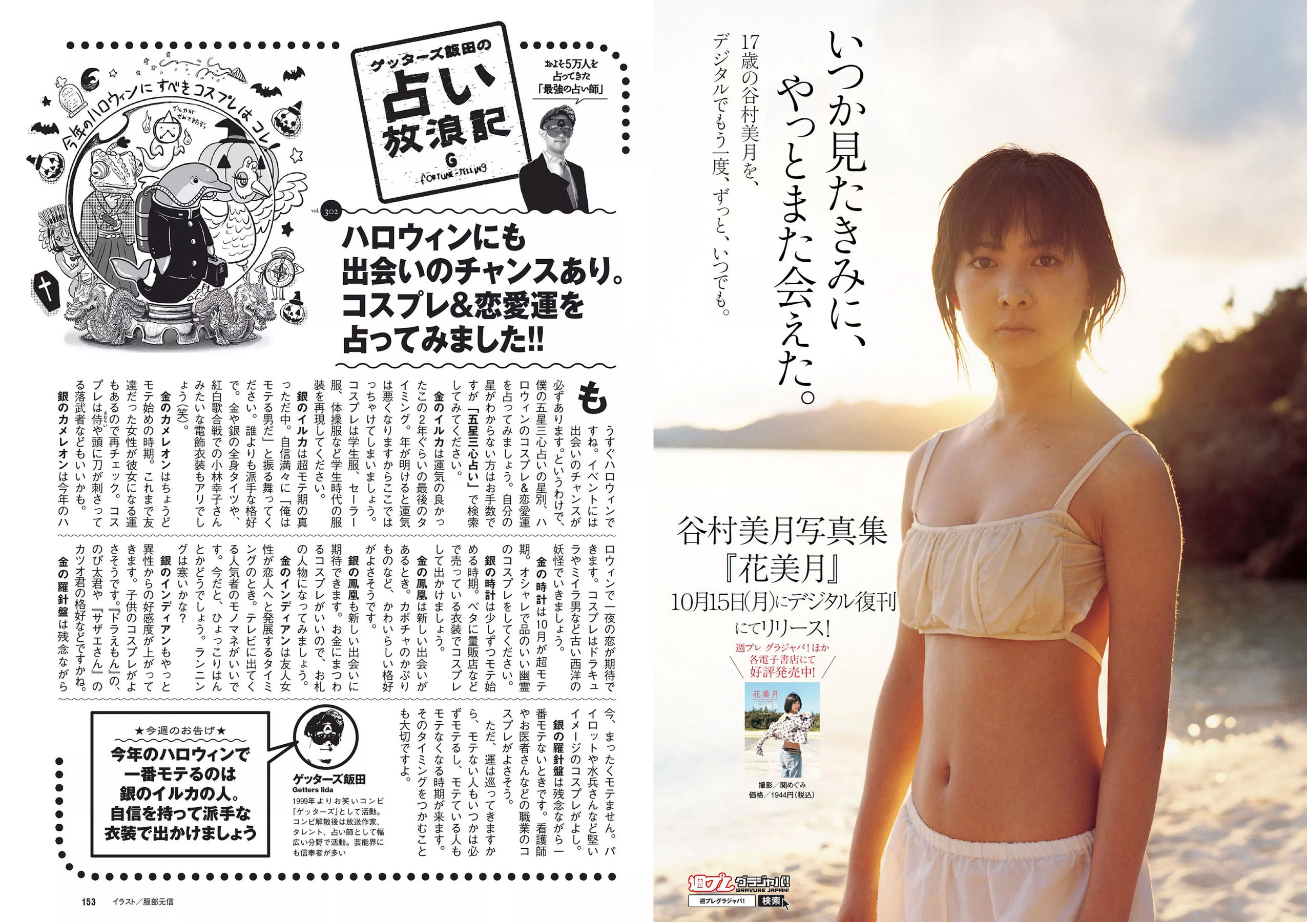 松井珠理奈 AKB48 小倉優香 久間田琳加 逢沢りな 山本彩  2018年No.44 写真杂志-图17
