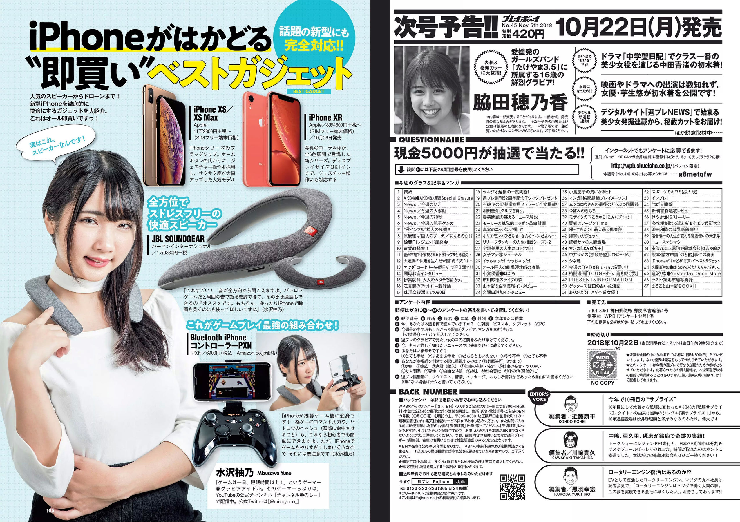 松井珠理奈 AKB48 小倉優香 久間田琳加 逢沢りな 山本彩  2018年No.44 写真杂志-图18