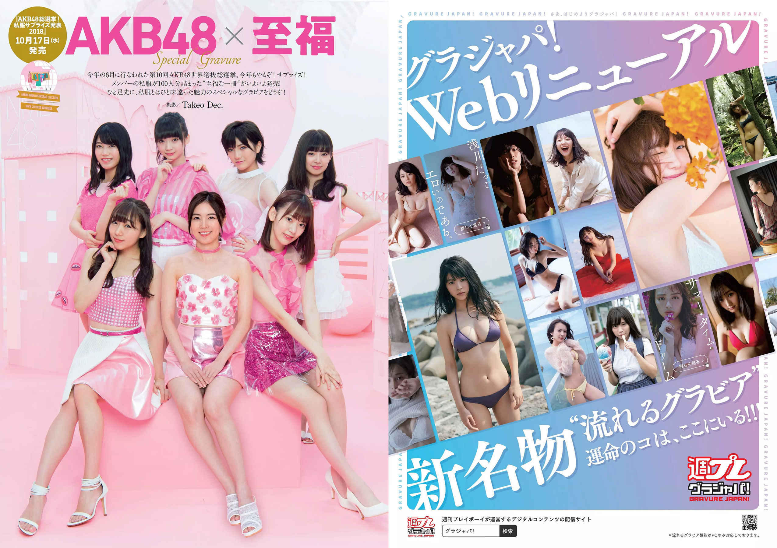 松井珠理奈 AKB48 小倉優香 久間田琳加 逢沢りな 山本彩  2018年No.44 写真杂志-图1