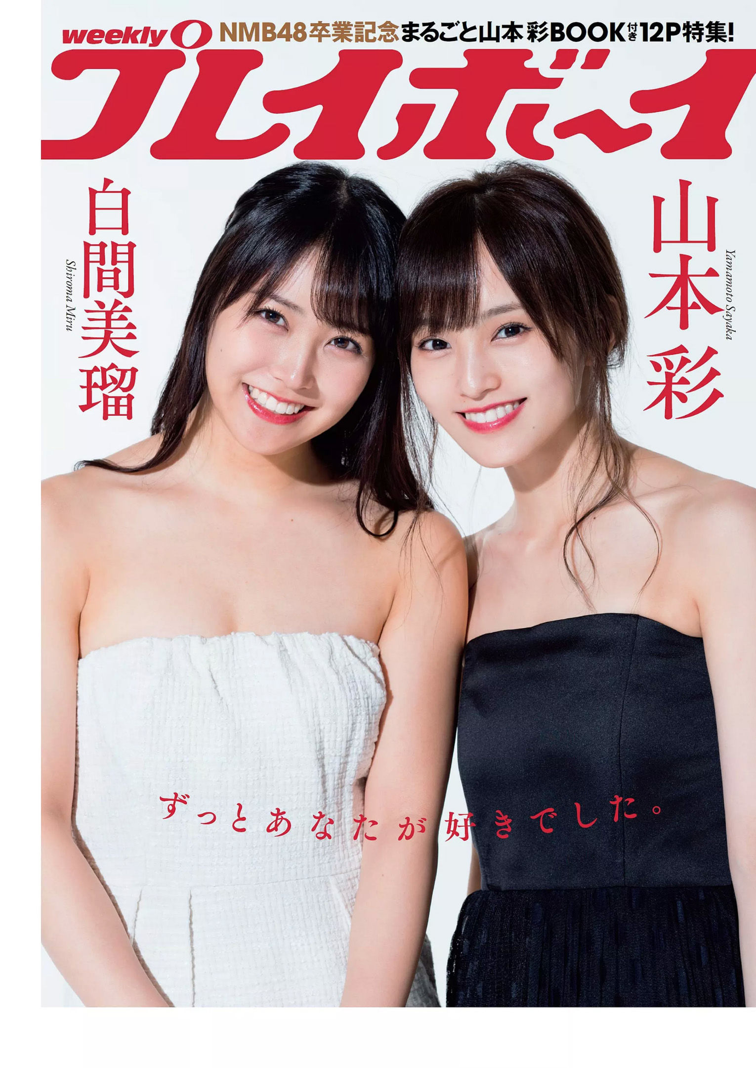 松井珠理奈 AKB48 小倉優香 久間田琳加 逢沢りな 山本彩  2018年No.44 写真杂志-图32