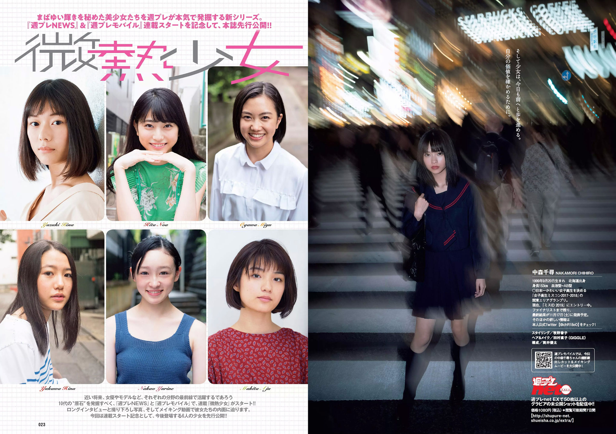 脇田穂乃香 中田青渚 中森千尋 新條由芽 芋生悠 萩田帆風 玉井らん  2018年No.45 写真杂志-图11