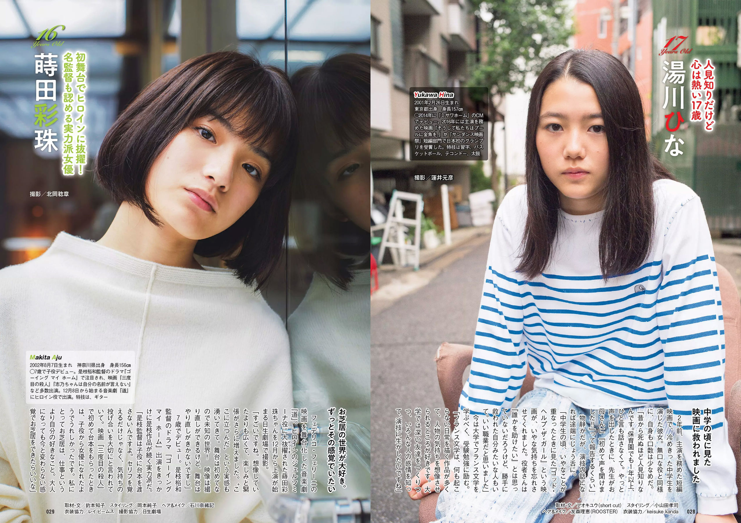 脇田穂乃香 中田青渚 中森千尋 新條由芽 芋生悠 萩田帆風 玉井らん  2018年No.45 写真杂志-图14