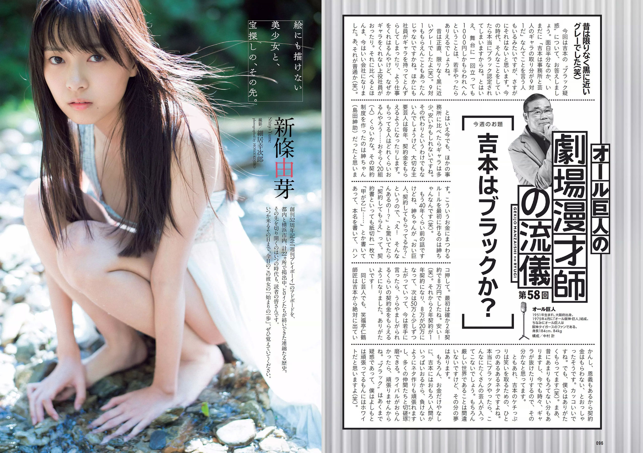 脇田穂乃香 中田青渚 中森千尋 新條由芽 芋生悠 萩田帆風 玉井らん  2018年No.45 写真杂志-图15