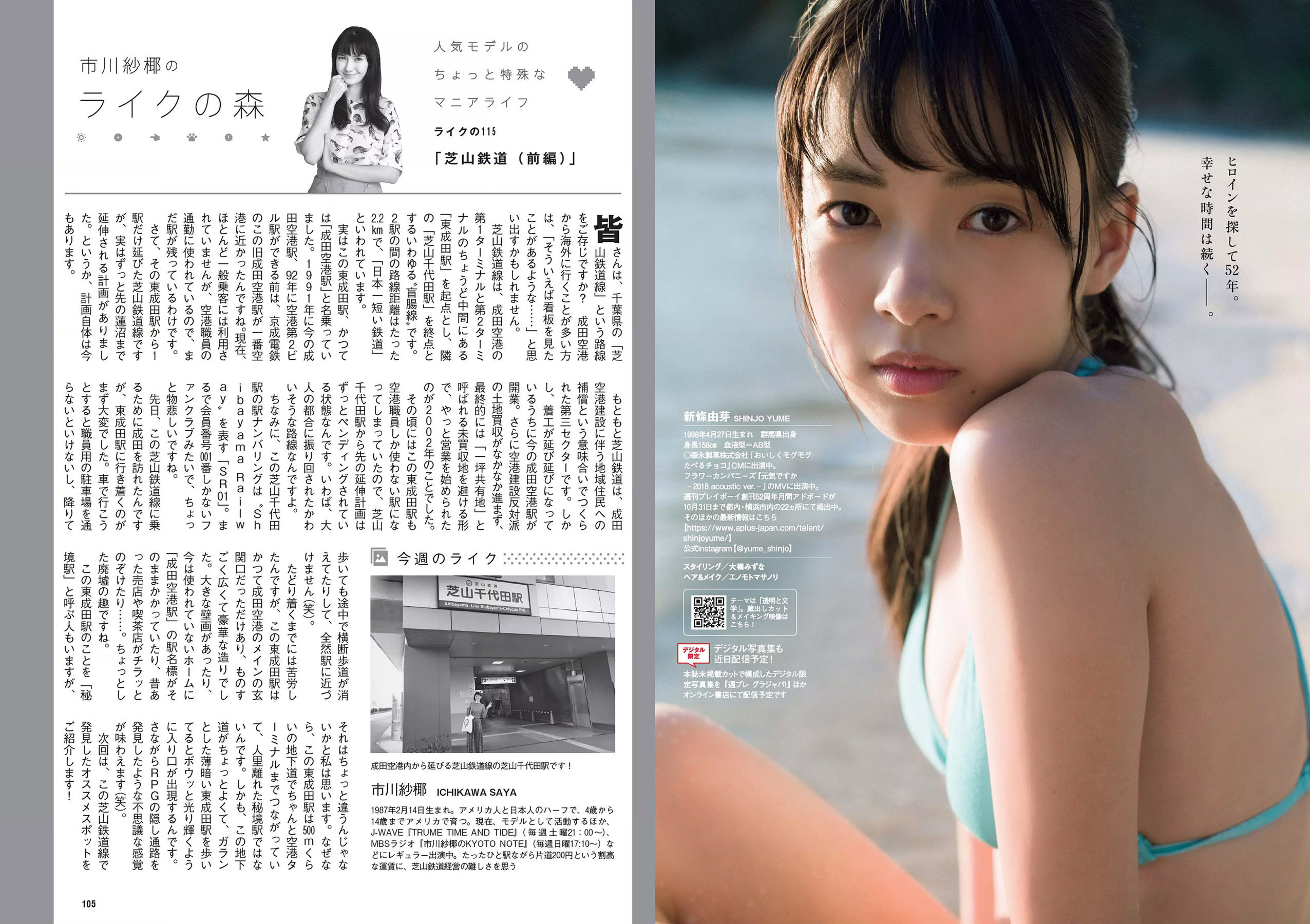 脇田穂乃香 中田青渚 中森千尋 新條由芽 芋生悠 萩田帆風 玉井らん  2018年No.45 写真杂志-图19