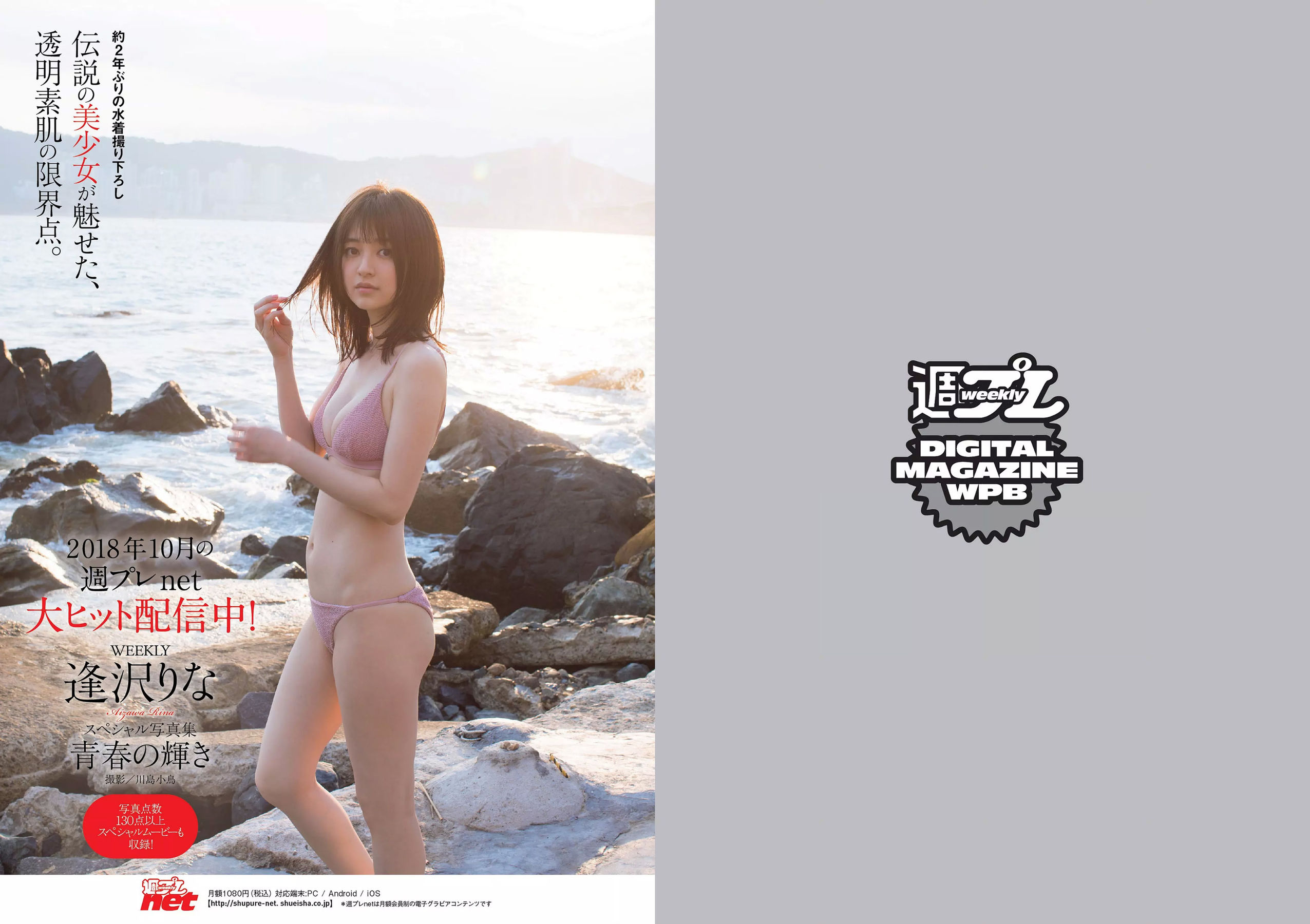 脇田穂乃香 中田青渚 中森千尋 新條由芽 芋生悠 萩田帆風 玉井らん  2018年No.45 写真杂志-图20