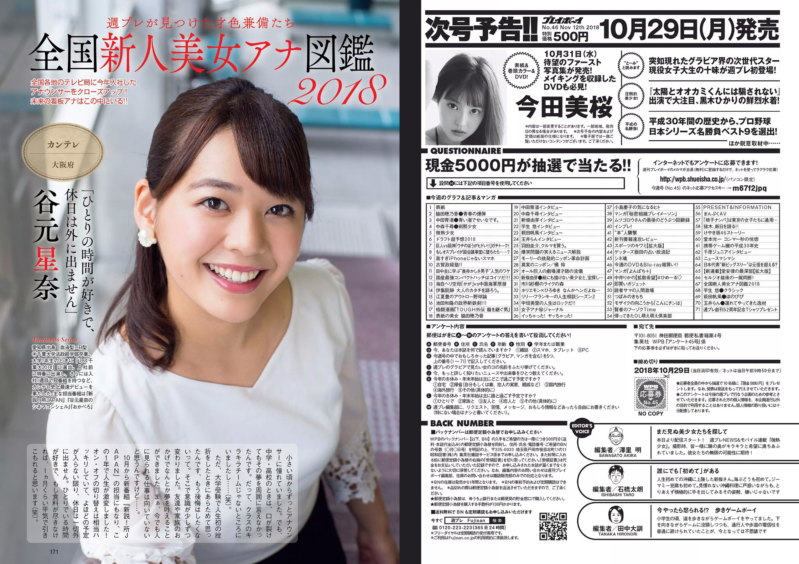 脇田穂乃香 中田青渚 中森千尋 新條由芽 芋生悠 萩田帆風 玉井らん  2018年No.45 写真杂志-图21