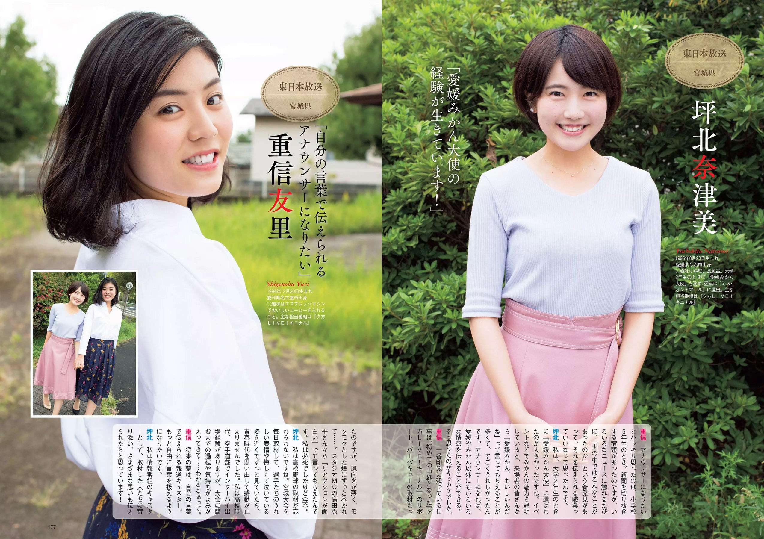 脇田穂乃香 中田青渚 中森千尋 新條由芽 芋生悠 萩田帆風 玉井らん  2018年No.45 写真杂志-图24