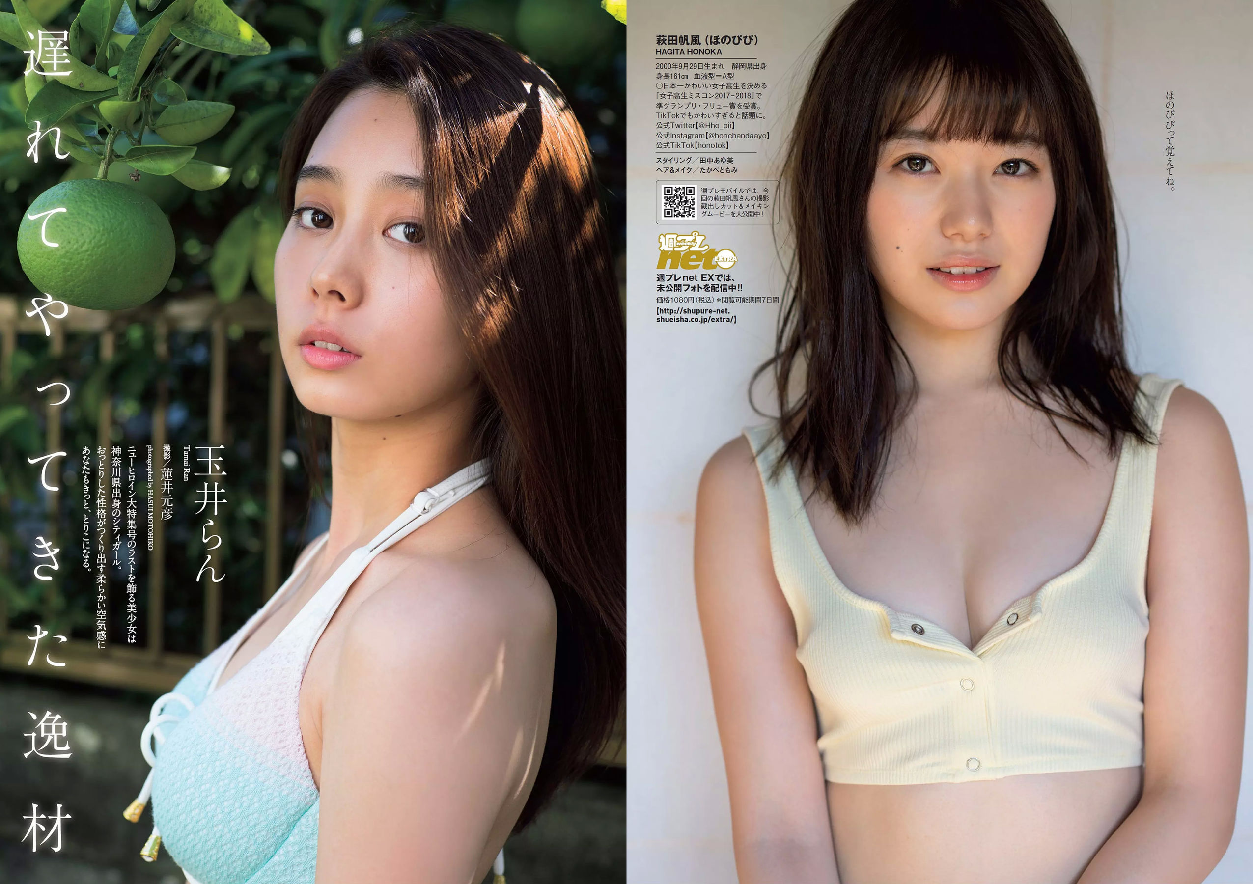 脇田穂乃香 中田青渚 中森千尋 新條由芽 芋生悠 萩田帆風 玉井らん  2018年No.45 写真杂志-图31