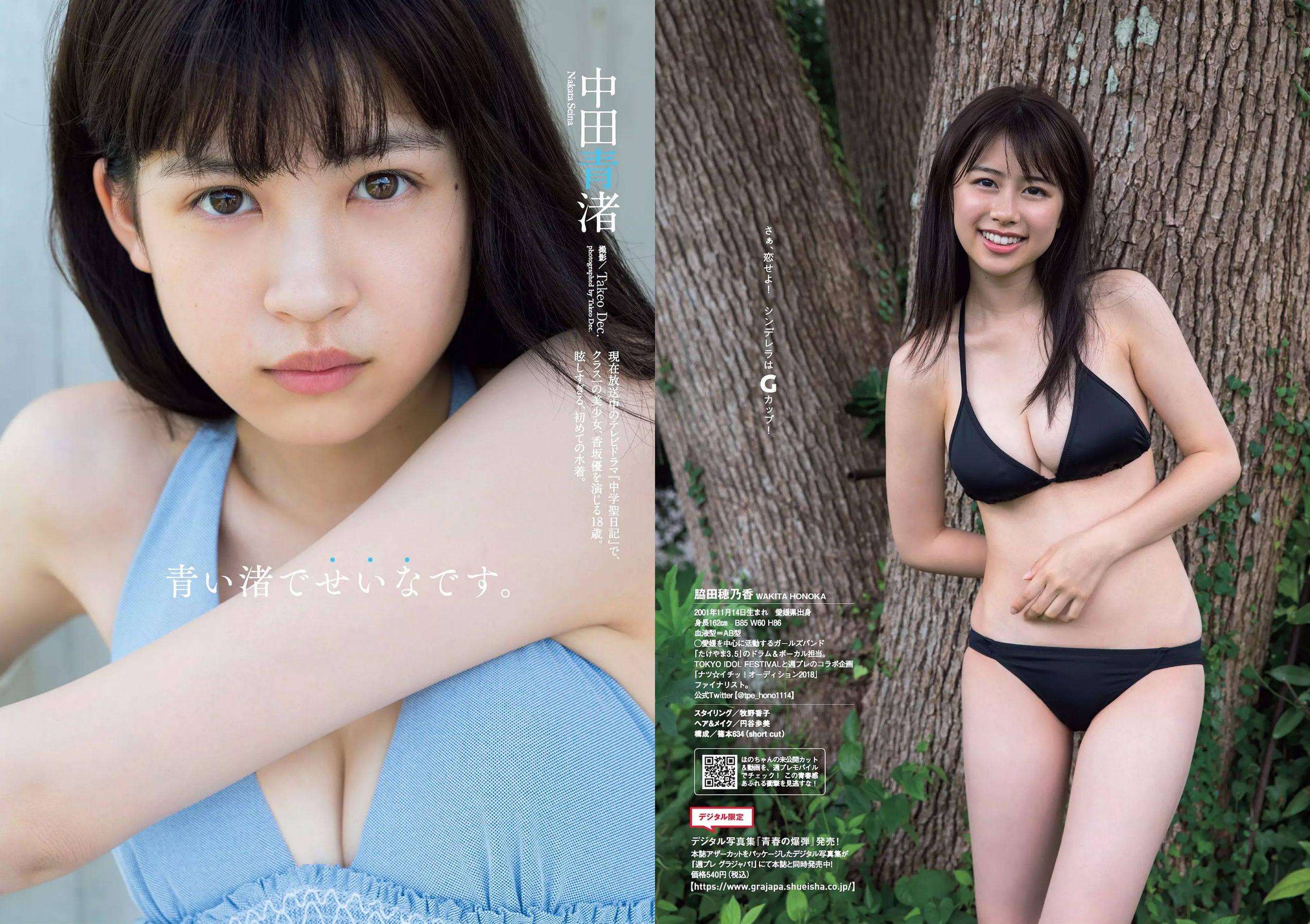 脇田穂乃香 中田青渚 中森千尋 新條由芽 芋生悠 萩田帆風 玉井らん  2018年No.45 写真杂志-图5