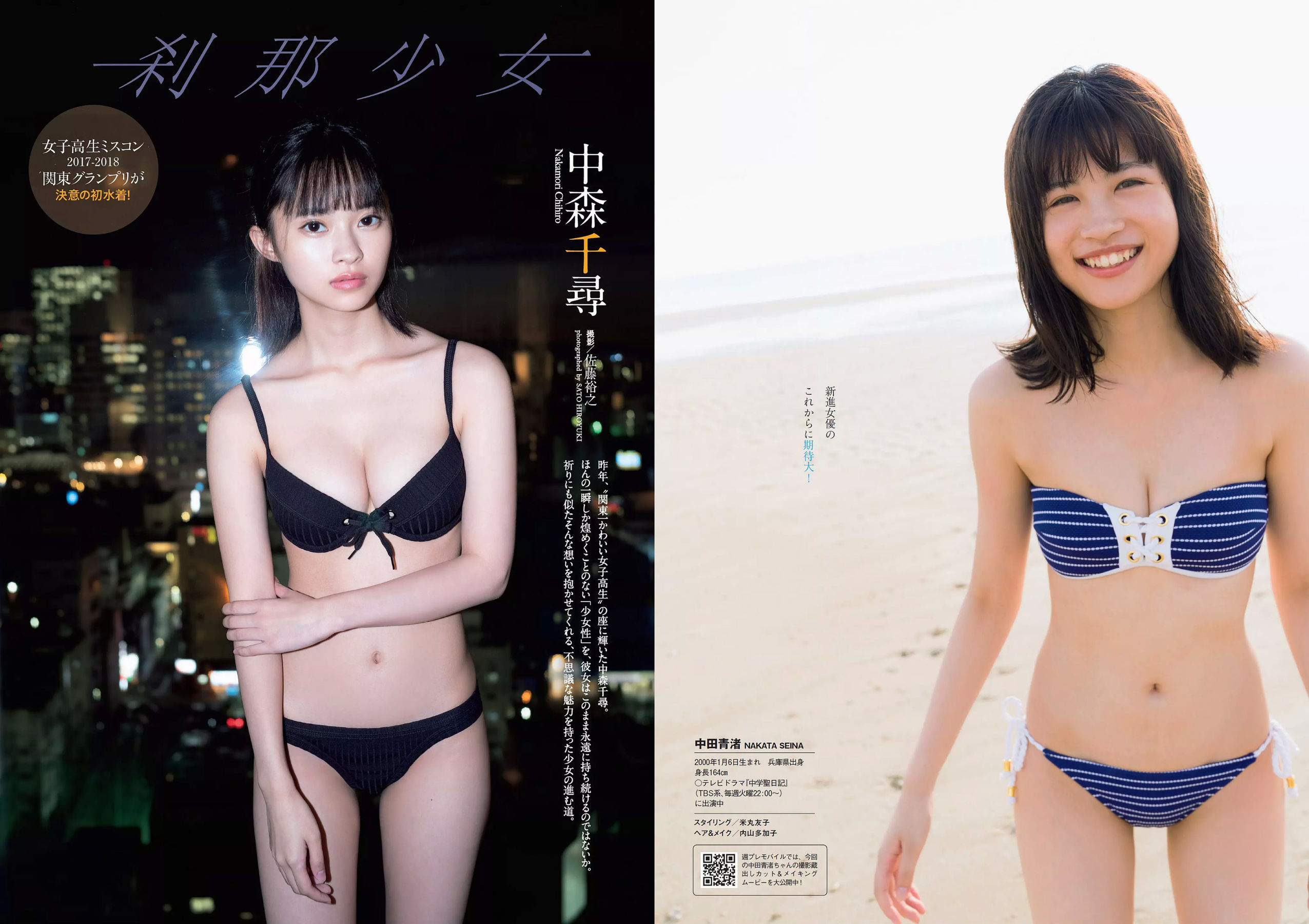 脇田穂乃香 中田青渚 中森千尋 新條由芽 芋生悠 萩田帆風 玉井らん  2018年No.45 写真杂志-图8