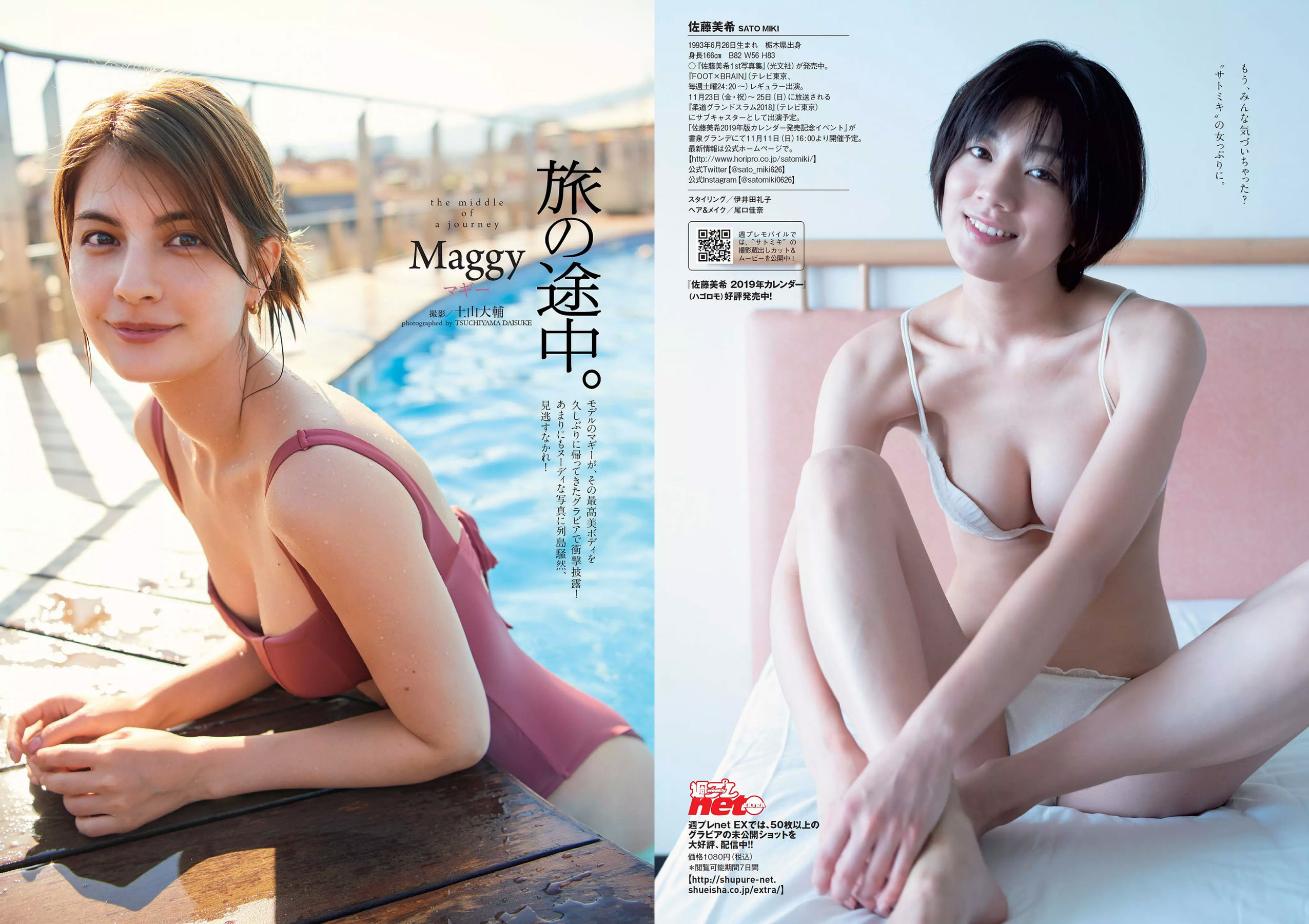 今田美桜 十味 佐藤美希 マギー 岸明日香 清水綾乃 黒木ひかり 階戸瑠李 津久井えみり  2018年No.46 写真杂志-图9