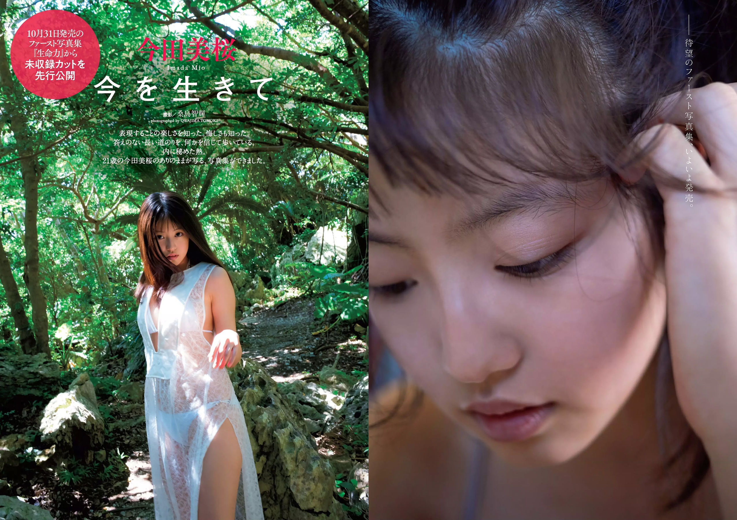 今田美桜 十味 佐藤美希 マギー 岸明日香 清水綾乃 黒木ひかり 階戸瑠李 津久井えみり  2018年No.46 写真杂志-图1