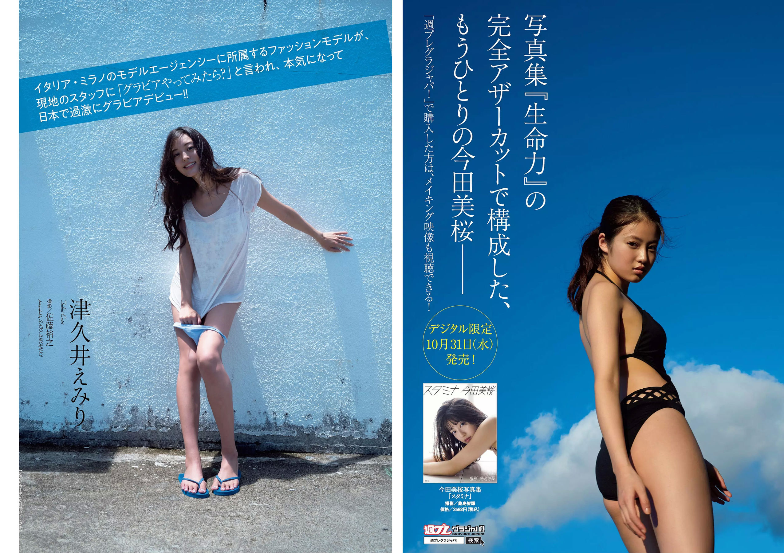 今田美桜 十味 佐藤美希 マギー 岸明日香 清水綾乃 黒木ひかり 階戸瑠李 津久井えみり  2018年No.46 写真杂志-图30