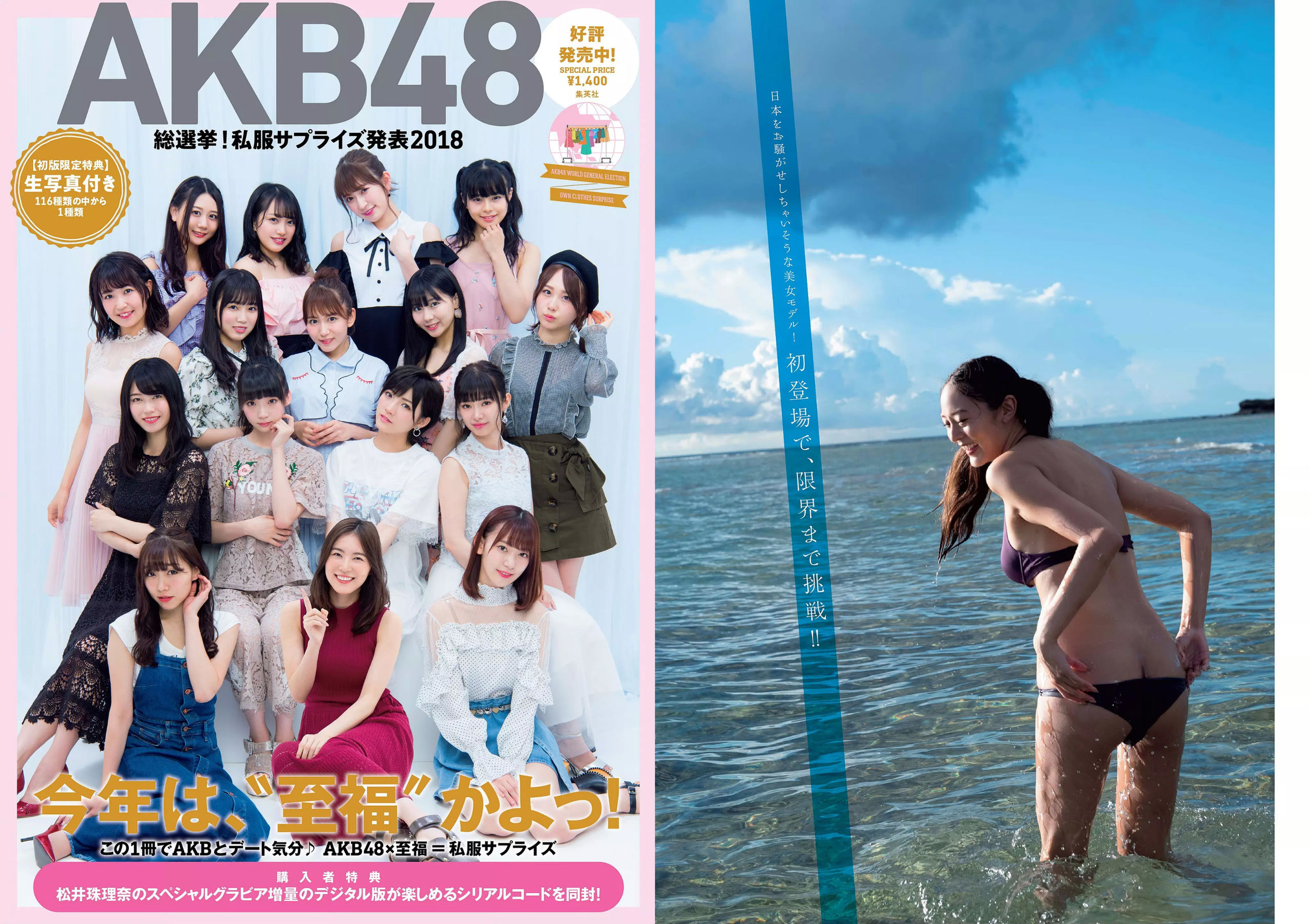 今田美桜 十味 佐藤美希 マギー 岸明日香 清水綾乃 黒木ひかり 階戸瑠李 津久井えみり  2018年No.46 写真杂志-图34