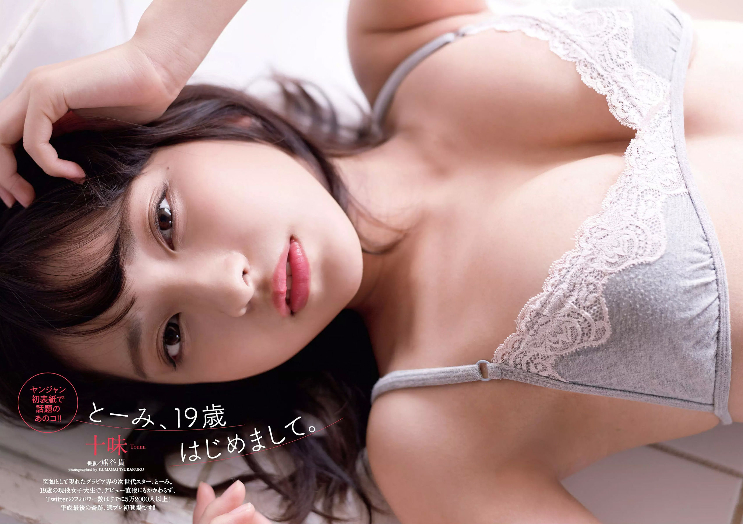 今田美桜 十味 佐藤美希 マギー 岸明日香 清水綾乃 黒木ひかり 階戸瑠李 津久井えみり  2018年No.46 写真杂志-图5
