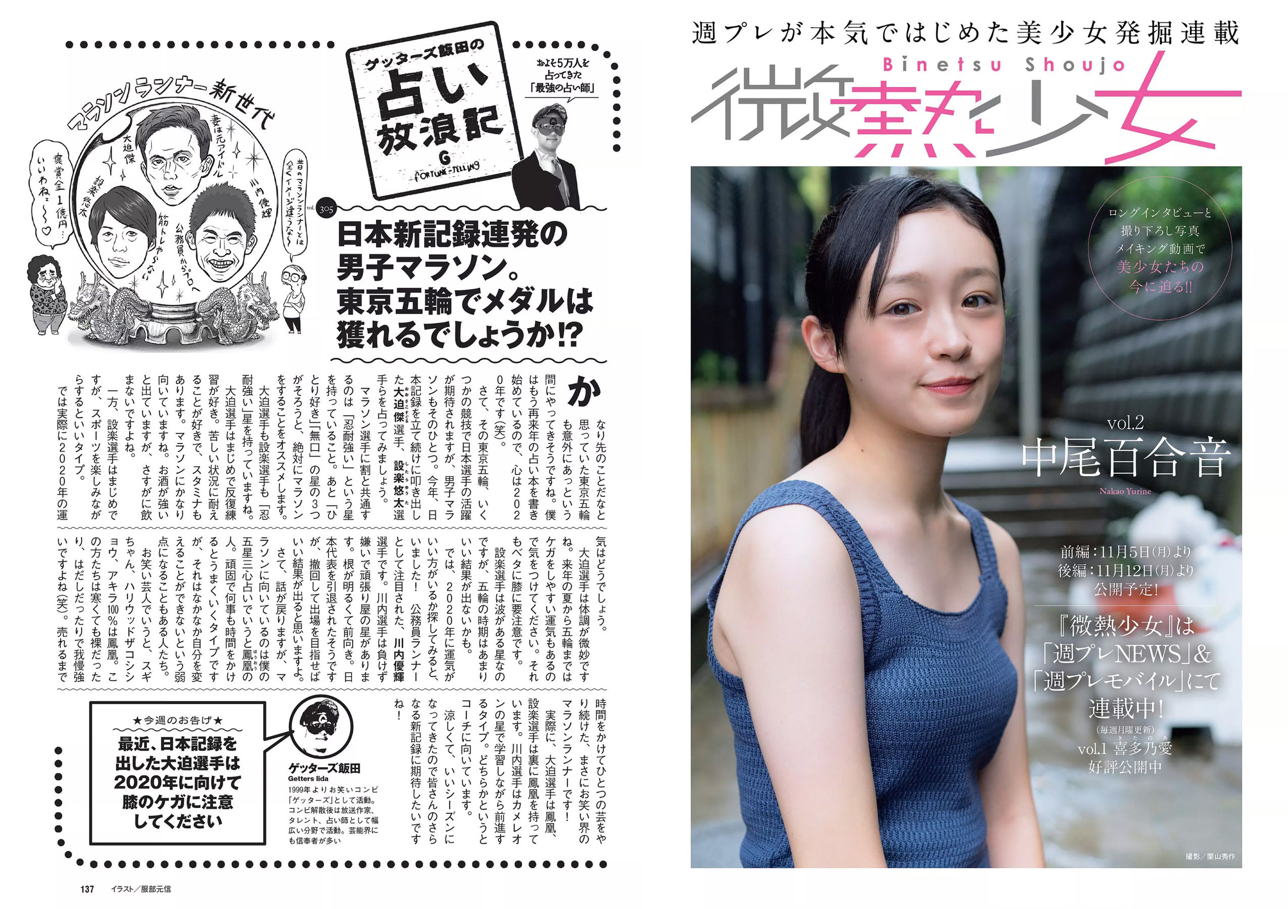 古賀哉子 川村ゆきえ 加治ひとみ 益田アンナ 倉田瑠夏 小嶋みやび  2018年No.47 写真杂志-图17