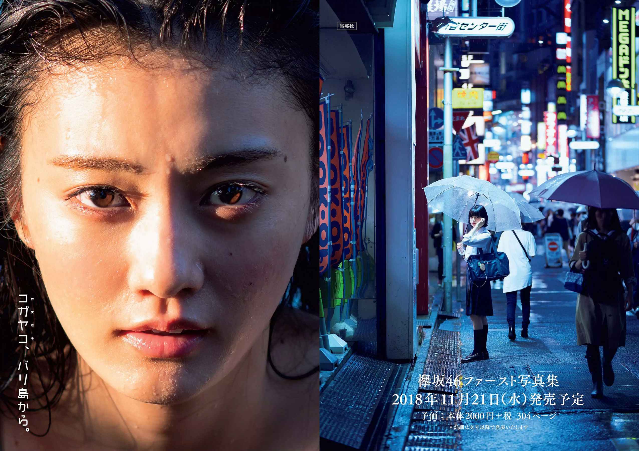 古賀哉子 川村ゆきえ 加治ひとみ 益田アンナ 倉田瑠夏 小嶋みやび  2018年No.47 写真杂志-图1