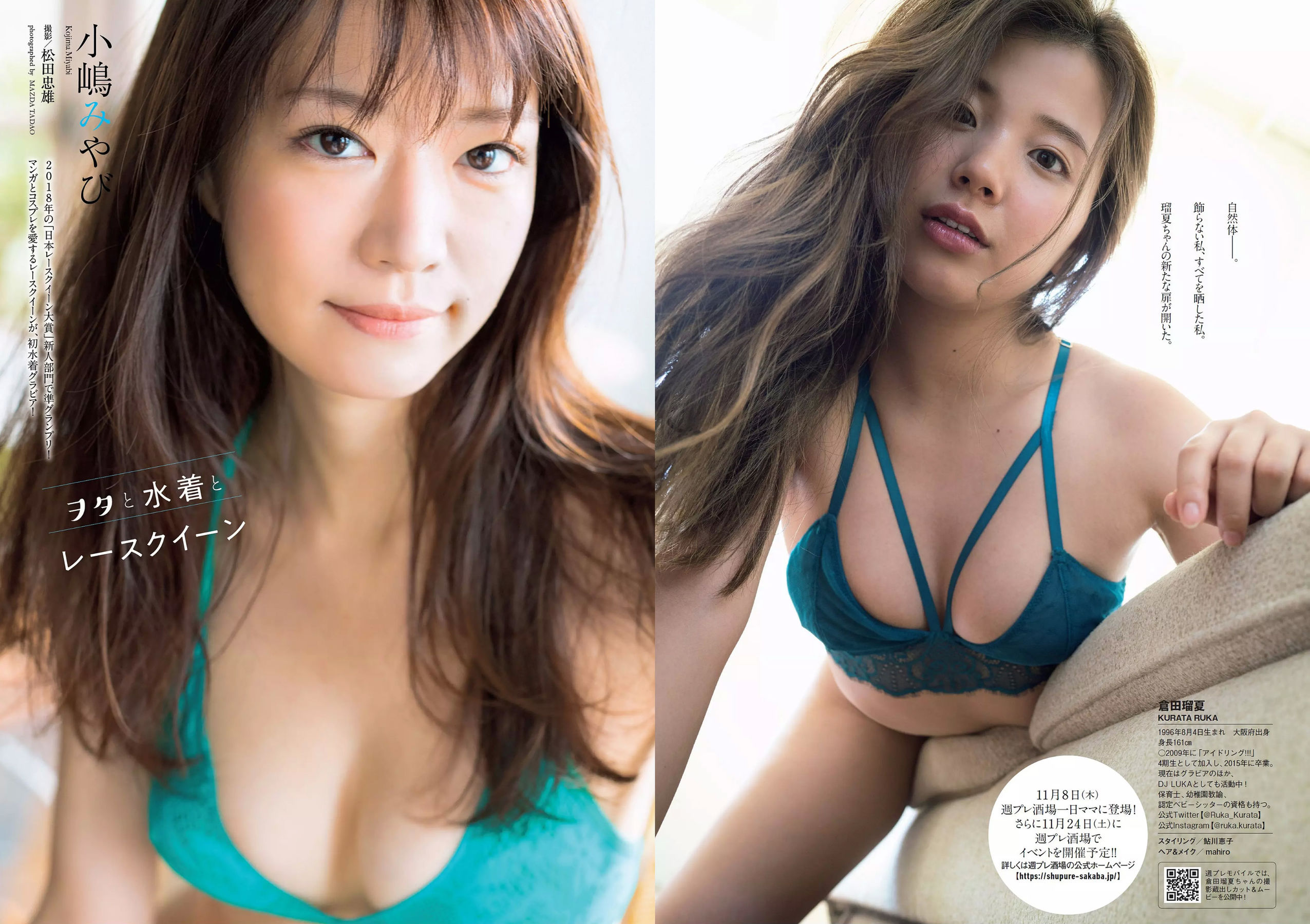 古賀哉子 川村ゆきえ 加治ひとみ 益田アンナ 倉田瑠夏 小嶋みやび  2018年No.47 写真杂志-图25