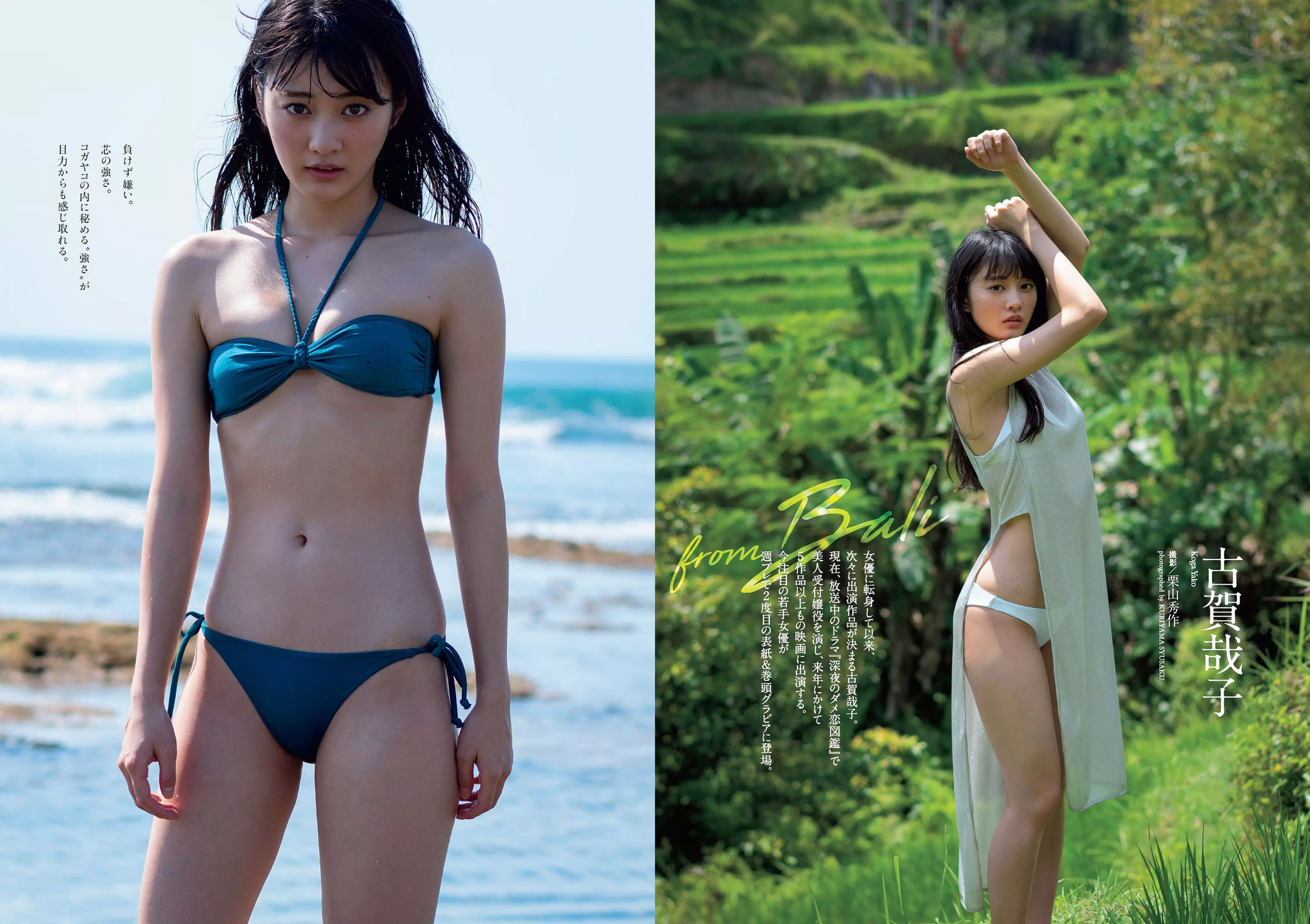 古賀哉子 川村ゆきえ 加治ひとみ 益田アンナ 倉田瑠夏 小嶋みやび  2018年No.47 写真杂志-图2
