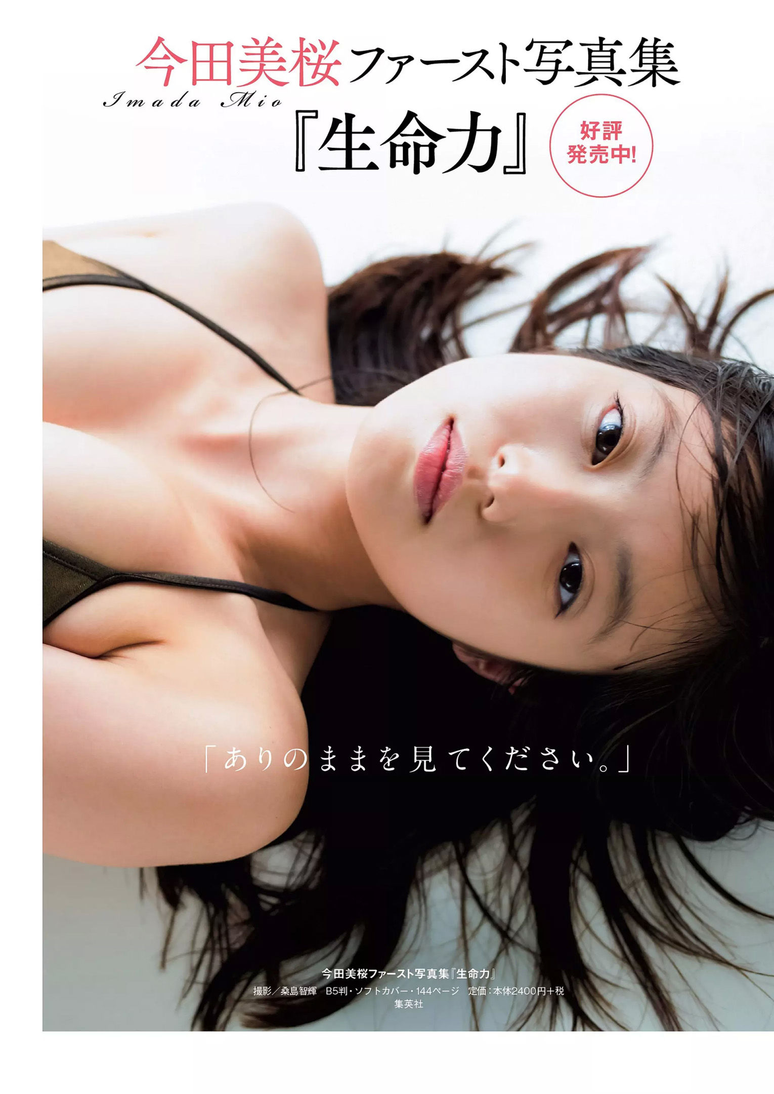 古賀哉子 川村ゆきえ 加治ひとみ 益田アンナ 倉田瑠夏 小嶋みやび  2018年No.47 写真杂志-图31