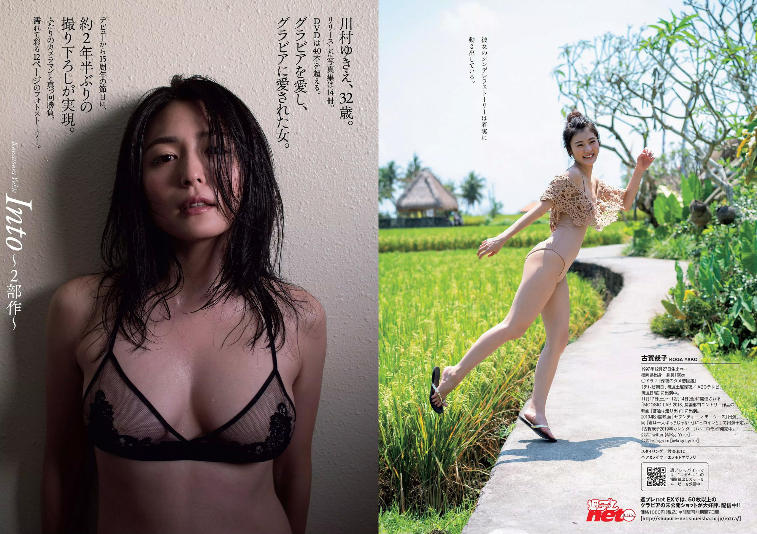 古賀哉子 川村ゆきえ 加治ひとみ 益田アンナ 倉田瑠夏 小嶋みやび  2018年No.47 写真杂志-图5